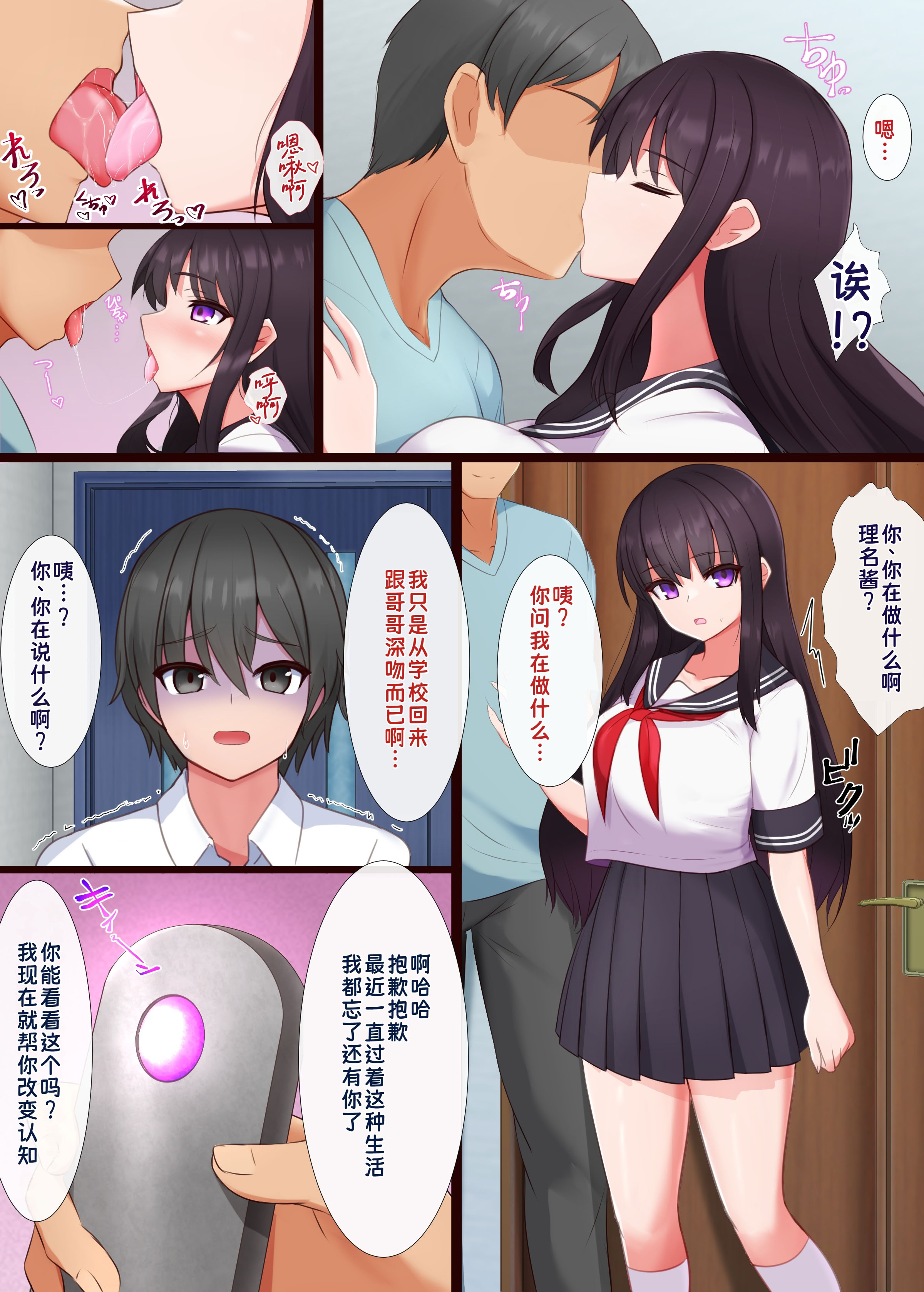 [日本漫画] [道堂屋] マインドシスターコントロール ～妹を催眠で常識改変して好き放題にセックスしまくる～｜用催眠改变妹妹的常识，随心所欲地和她疯狂做爱 单本,黑丝丝袜,女学生制服,兽耳#[44P]-26