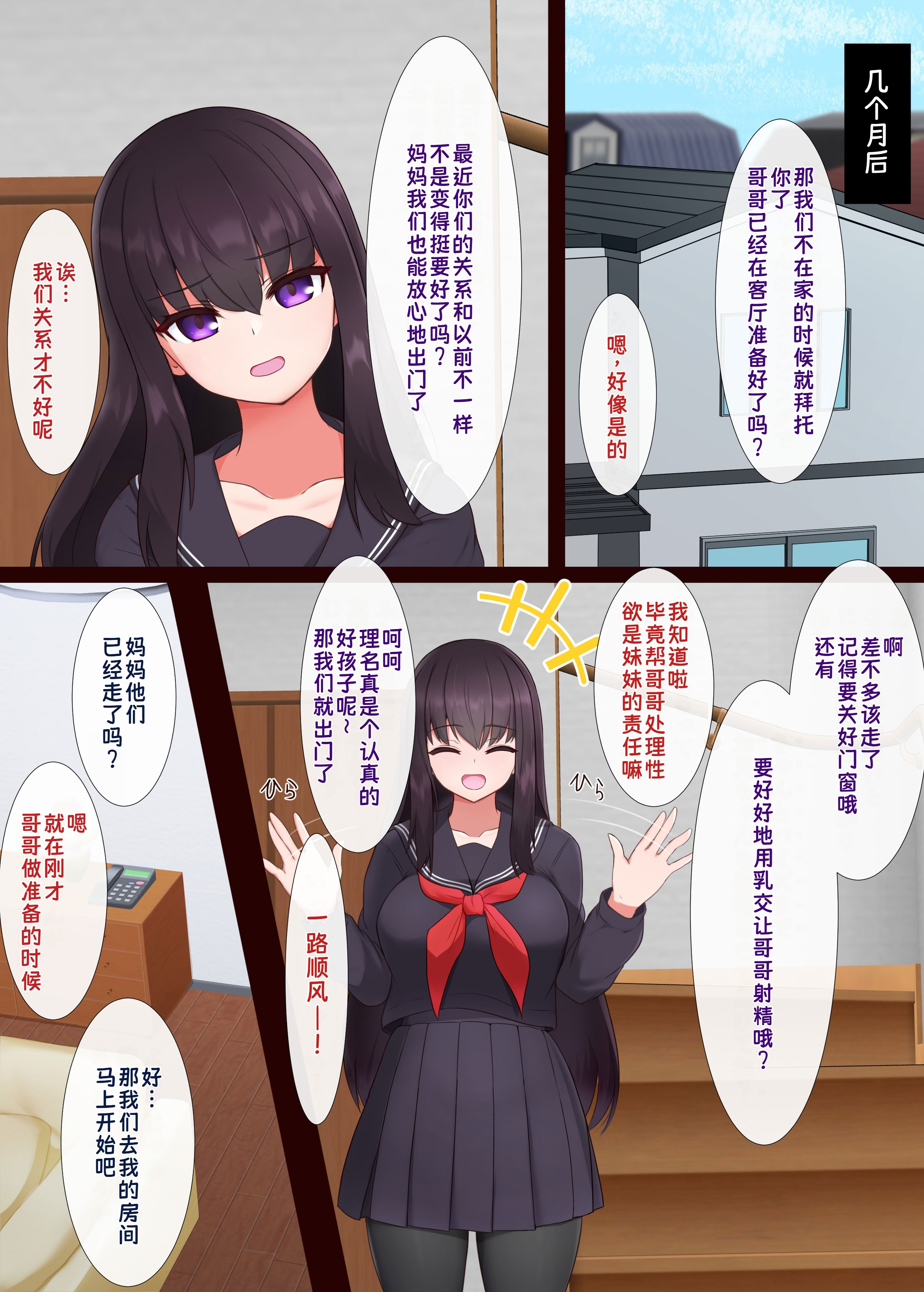 [日本漫画] [道堂屋] マインドシスターコントロール ～妹を催眠で常識改変して好き放題にセックスしまくる～｜用催眠改变妹妹的常识，随心所欲地和她疯狂做爱 单本,黑丝丝袜,女学生制服,兽耳#[44P]-34