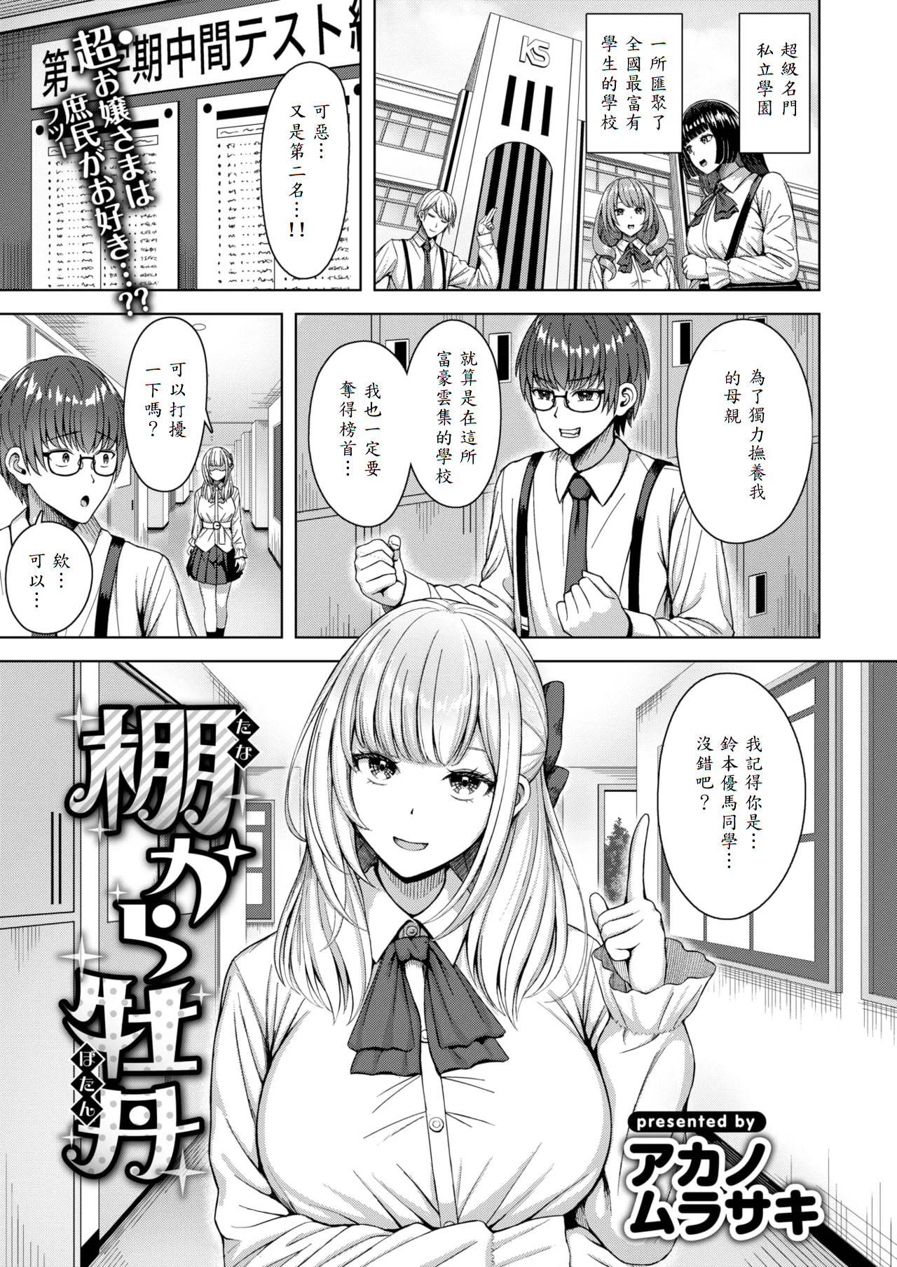 [日本漫画] [アカノムラサキ] 棚から牡丹 (COMIC 快楽天ビースト 2025年8月号)   单本,巨乳大奶,单女,女学生制服,丝袜#[26P]-1
