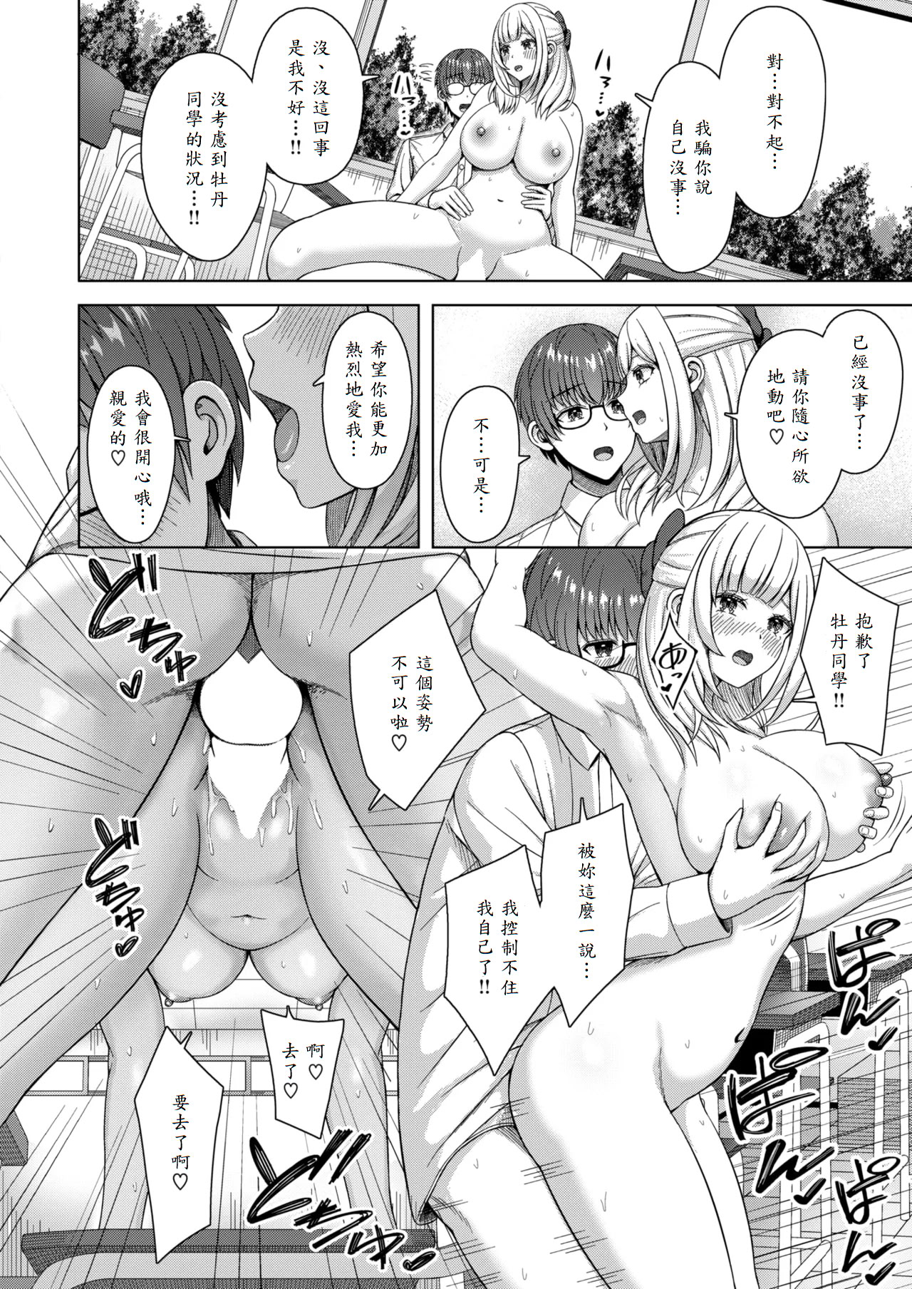 [日本漫画] [アカノムラサキ] 棚から牡丹 (COMIC 快楽天ビースト 2025年8月号)   单本,巨乳大奶,单女,女学生制服,丝袜#[26P]-20