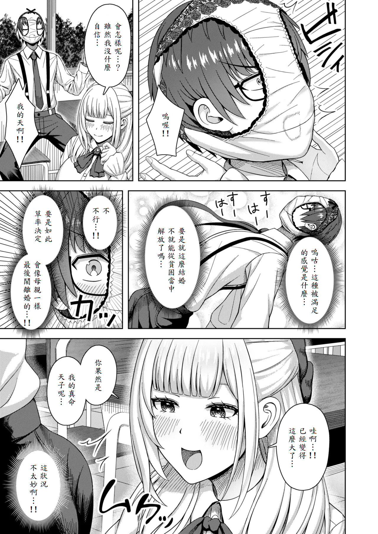 [日本漫画] [アカノムラサキ] 棚から牡丹 (COMIC 快楽天ビースト 2025年8月号)   单本,巨乳大奶,单女,女学生制服,丝袜#[26P]-9