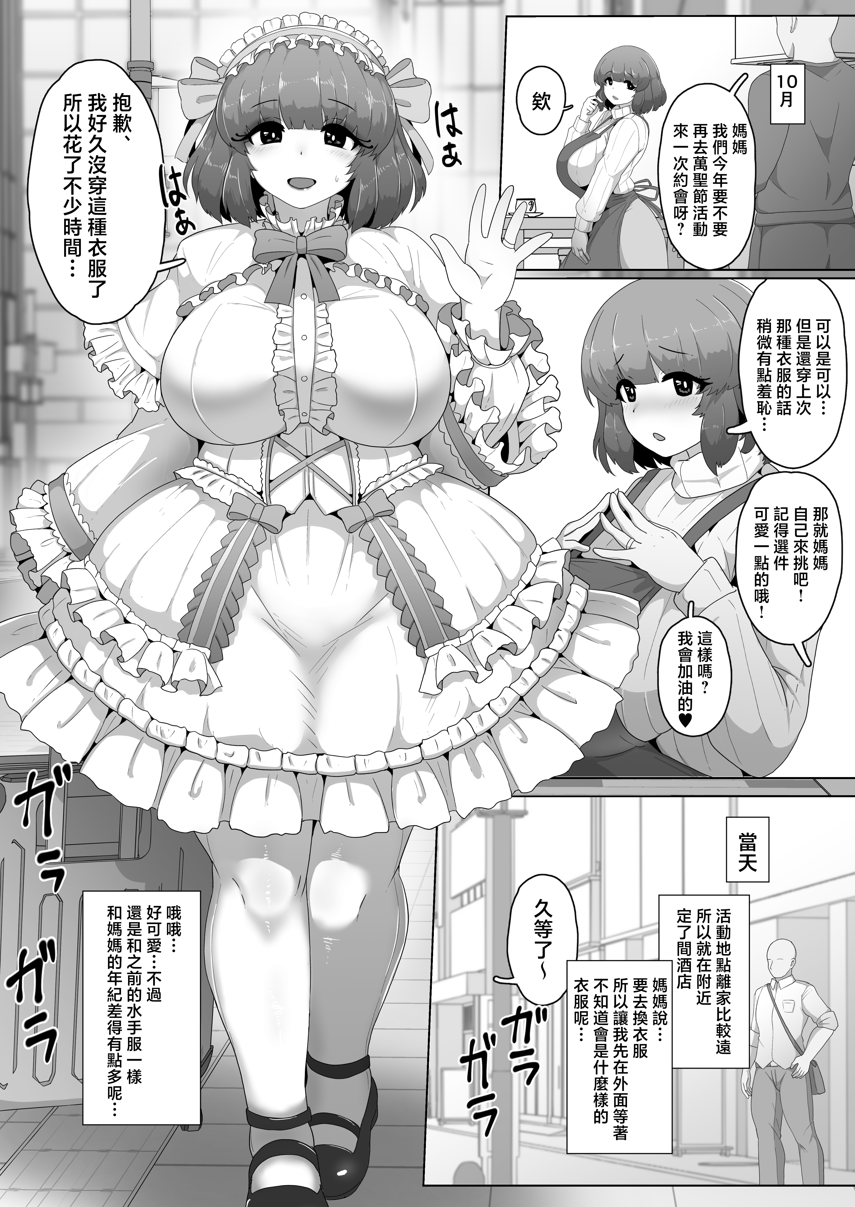 [日本漫画] [moya] ハロウィンデート2025 [中国翻訳] 单本,母亲#[12P]-1