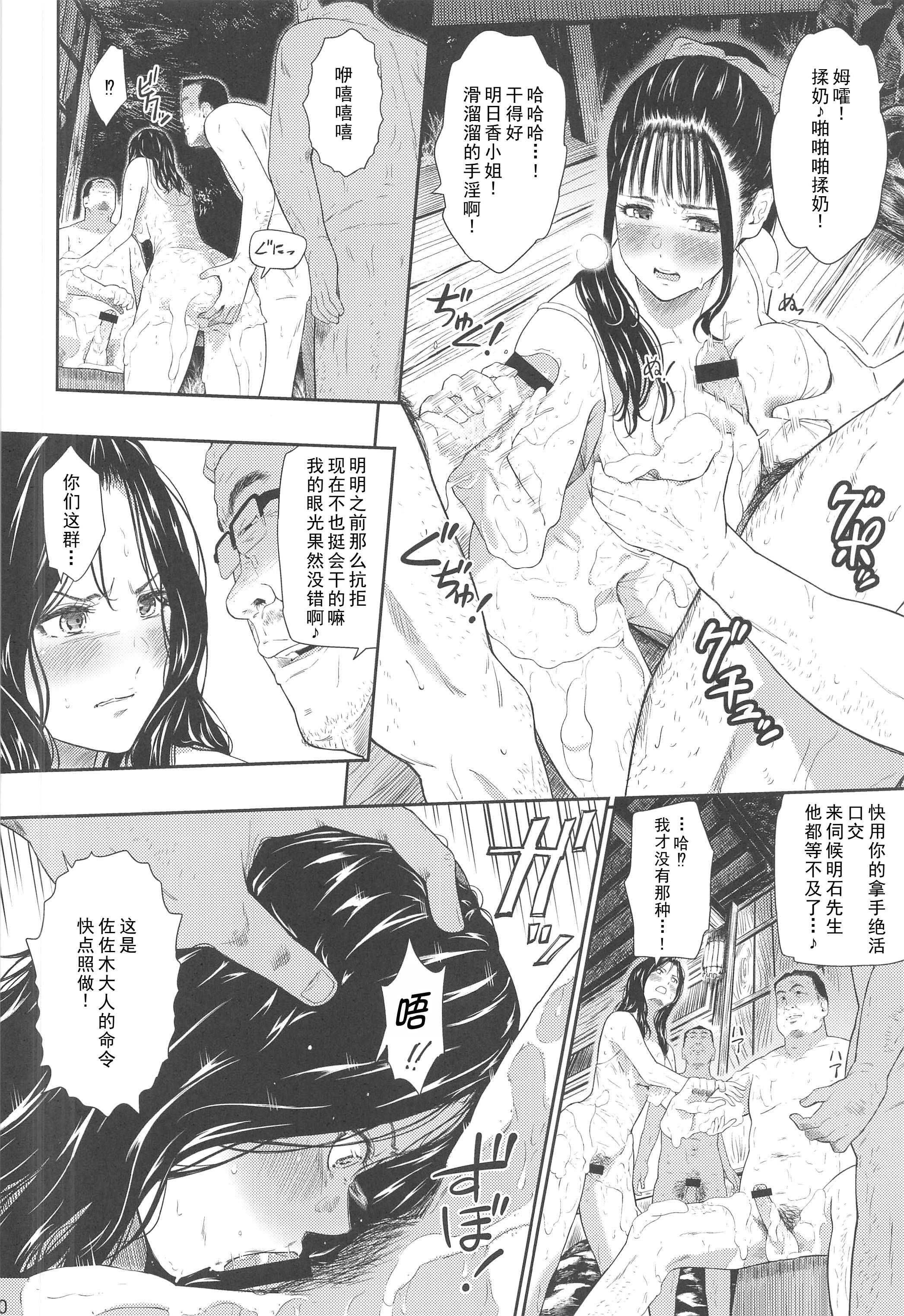 [日本漫画] (C106) [ひっさつわざ (ひっさつくん)] 温泉旅姦III 单本,巨乳大奶,露出,大阴茎#[31P]-19