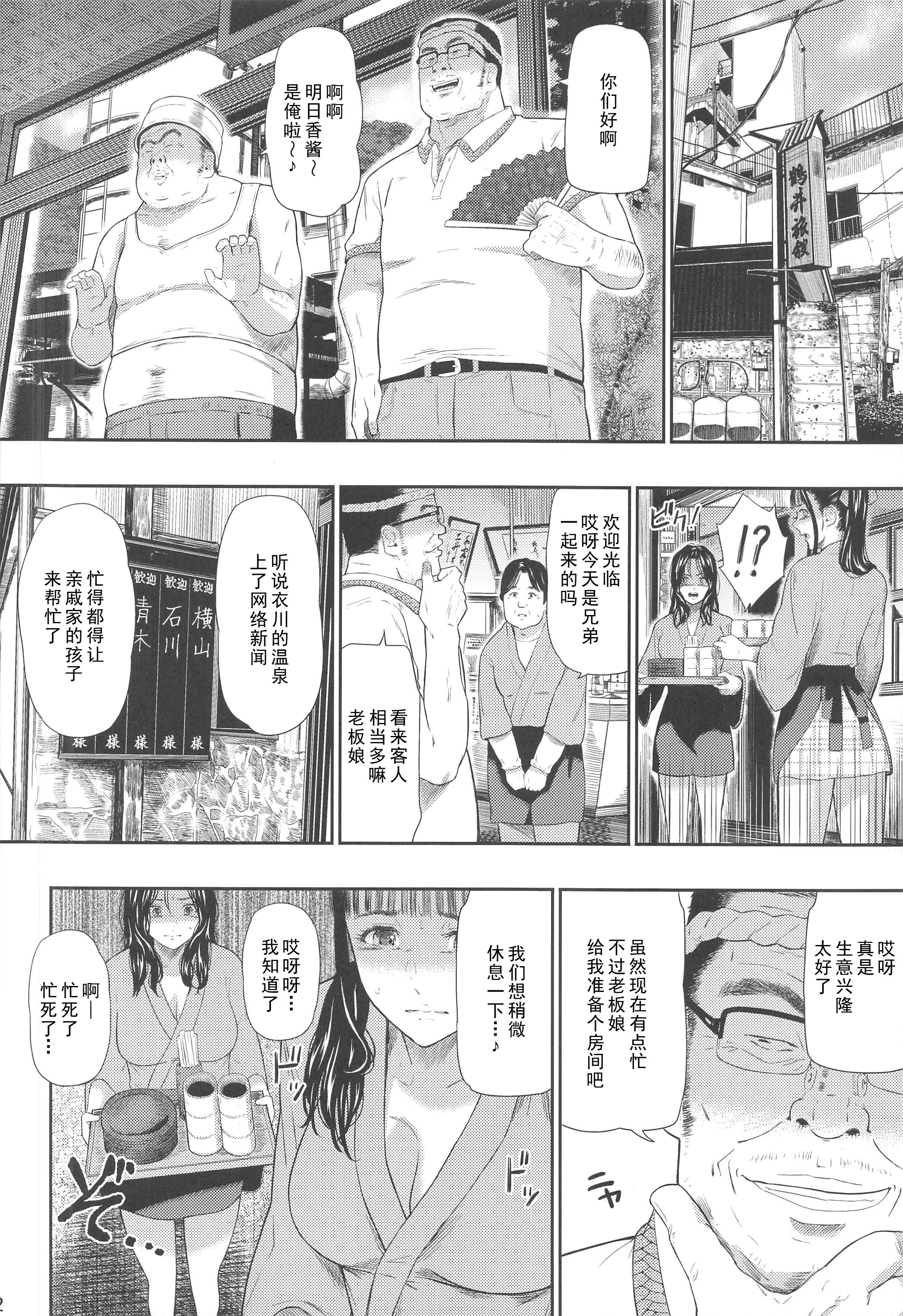 [日本漫画] (C106) [ひっさつわざ (ひっさつくん)] 温泉旅姦III 单本,巨乳大奶,露出,大阴茎#[31P]-31