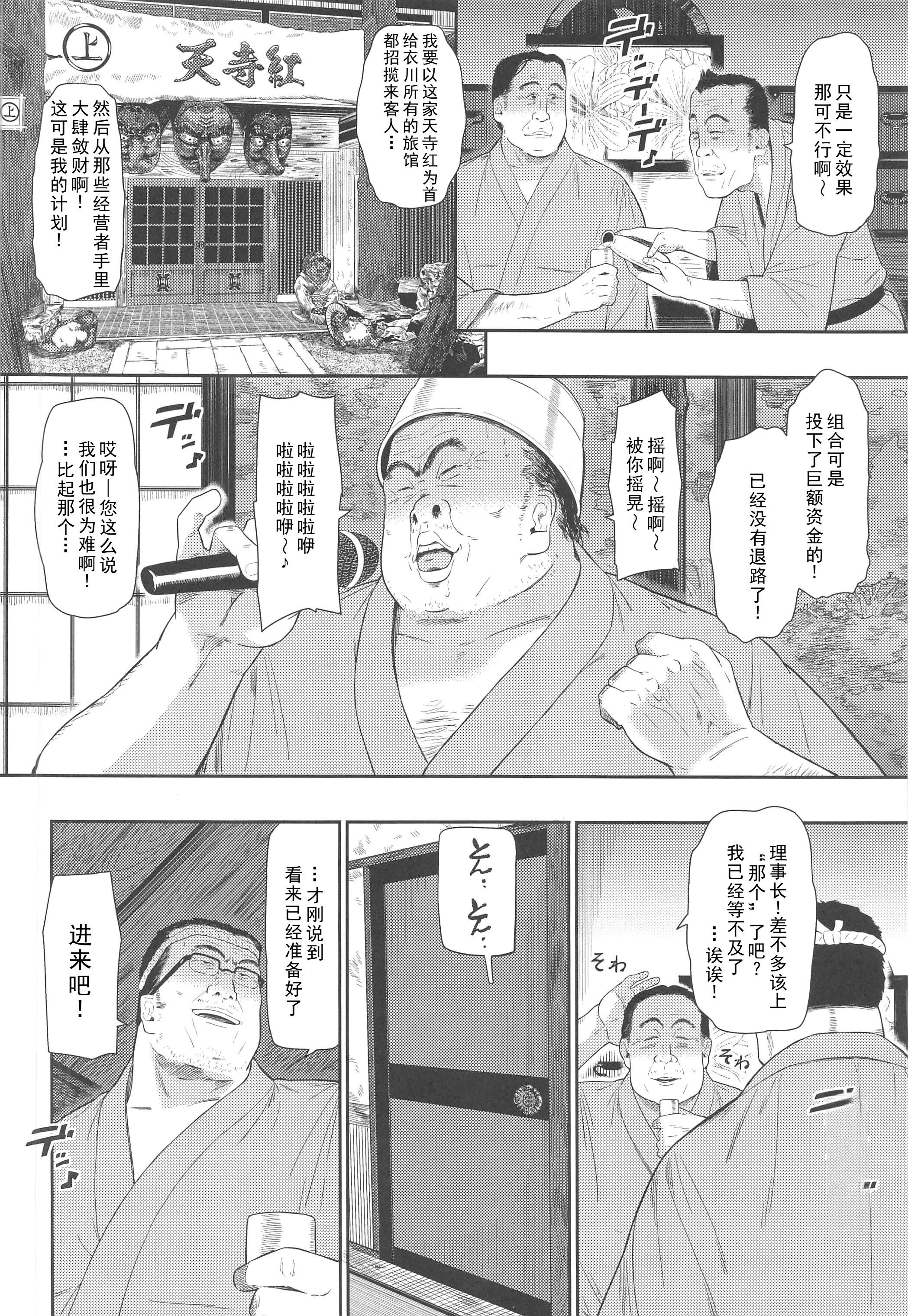 [日本漫画] (C106) [ひっさつわざ (ひっさつくん)] 温泉旅姦III 单本,巨乳大奶,露出,大阴茎#[31P]-5