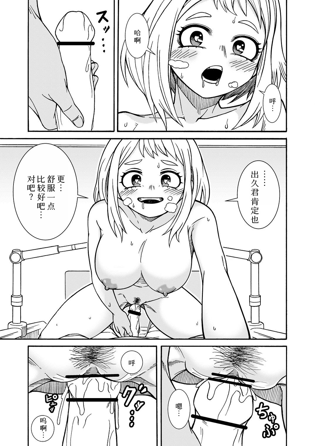 [日本漫画] [SideC (脇役君)] 僕のHな初体験 (僕のヒーローアカデミア) 单本,巨乳大奶,露出,大阴茎#[19P]-12