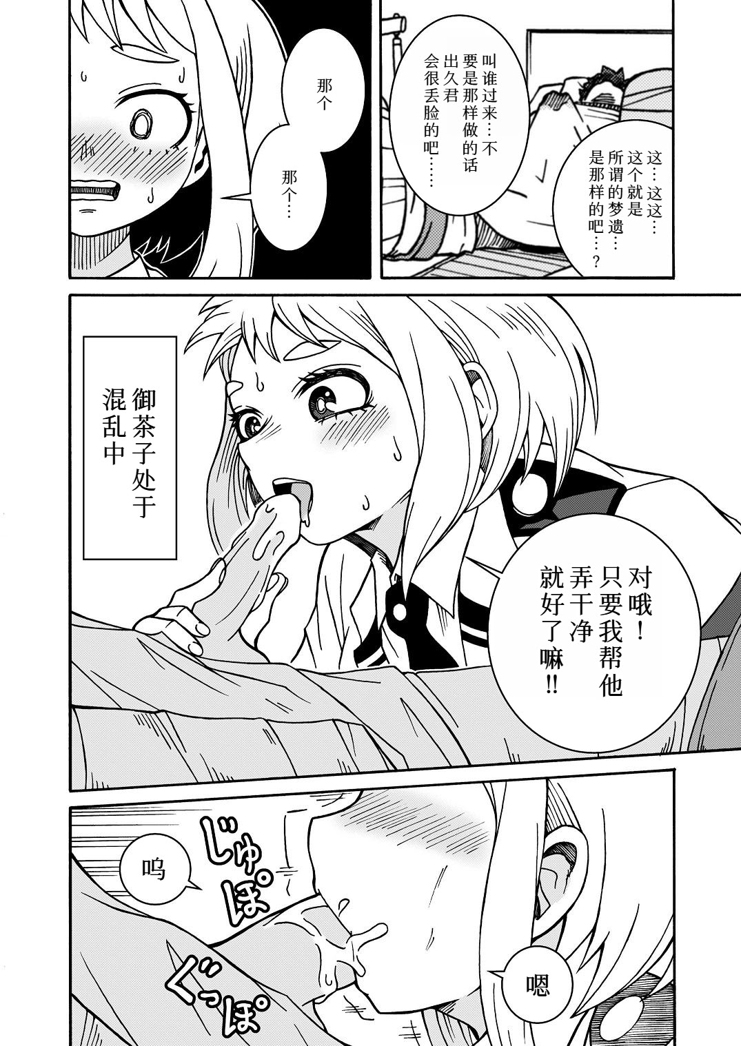 [日本漫画] [SideC (脇役君)] 僕のHな初体験 (僕のヒーローアカデミア) 单本,巨乳大奶,露出,大阴茎#[19P]-7