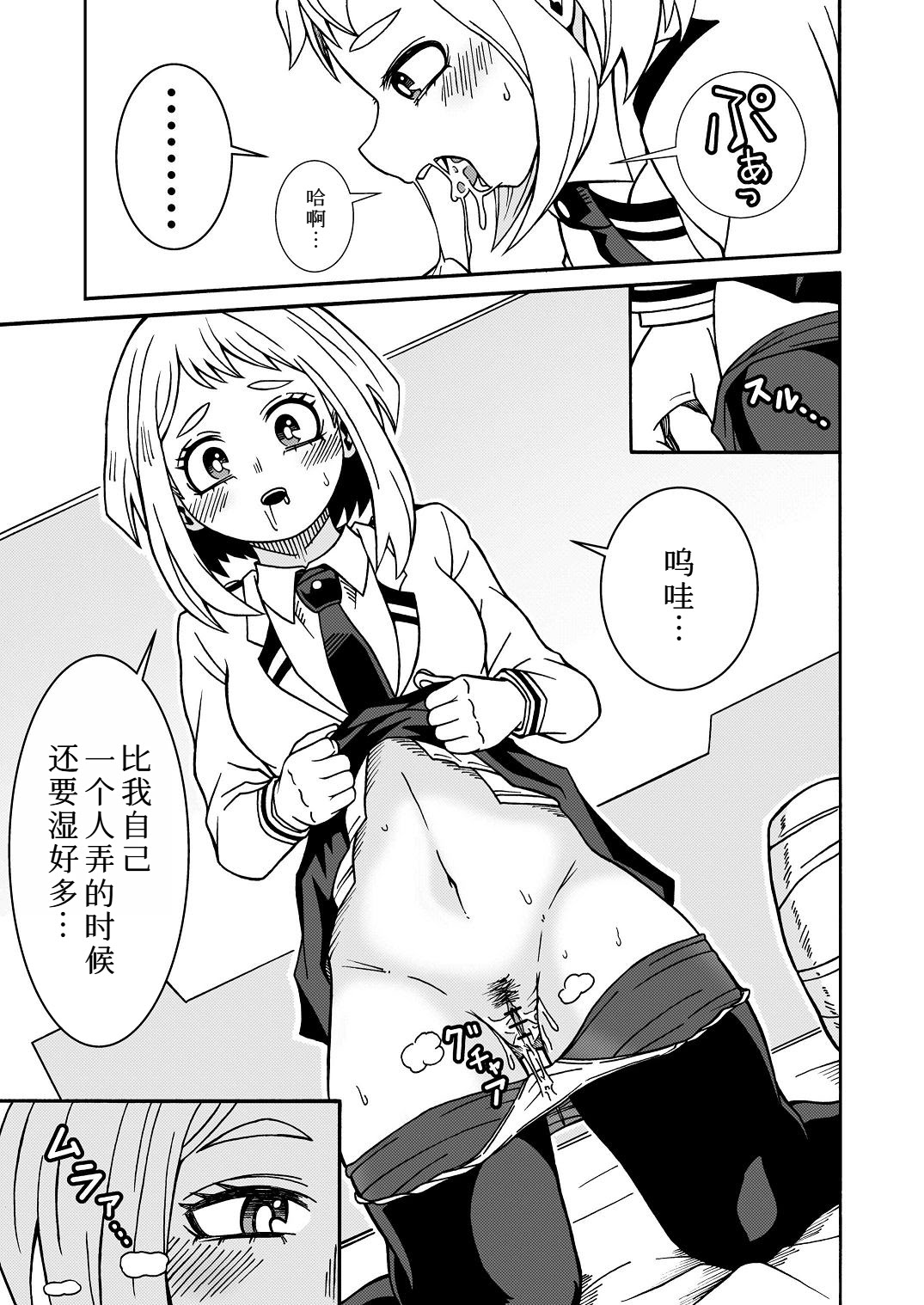 [日本漫画] [SideC (脇役君)] 僕のHな初体験 (僕のヒーローアカデミア) 单本,巨乳大奶,露出,大阴茎#[19P]-8