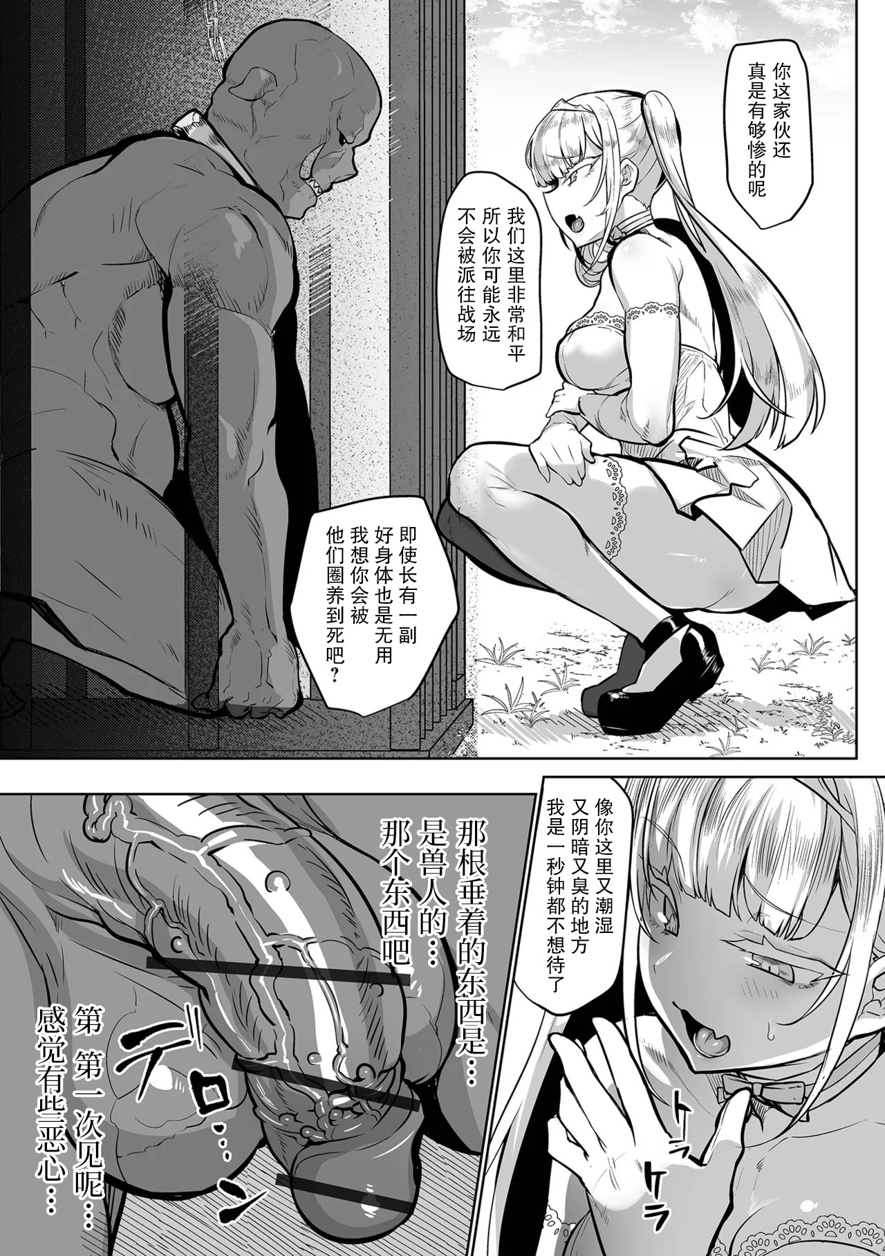 [日本漫画] [puru] 生意気プリンセスと野獣(プリンセスは低級モンスターと愛し合う)｜狂妄的公主与野兽 [DL版] 单本,单女,内射中出,兽交#[16P]-3