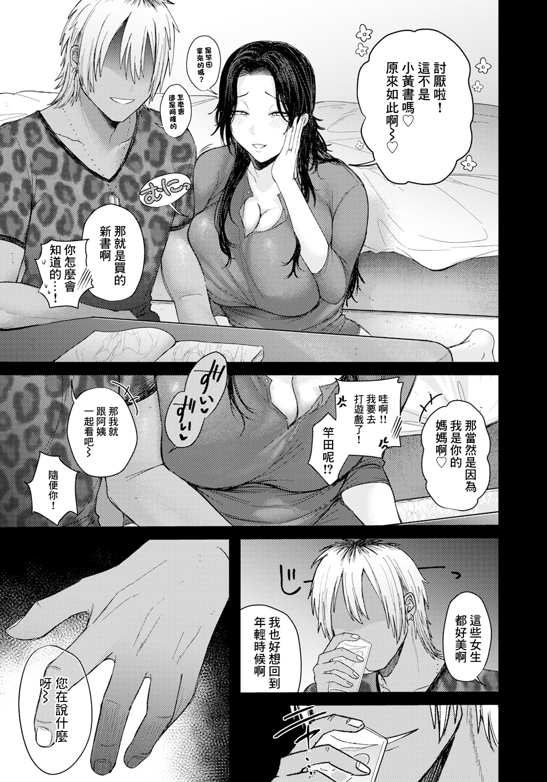 [日本漫画] [柴犬五郎] 疼き～子持ち妻のオカズ事情～ (ANGEL 倶楽部 2025年10月号) 单本,巨乳大奶,露出,青年,大阴茎#[19P]-2