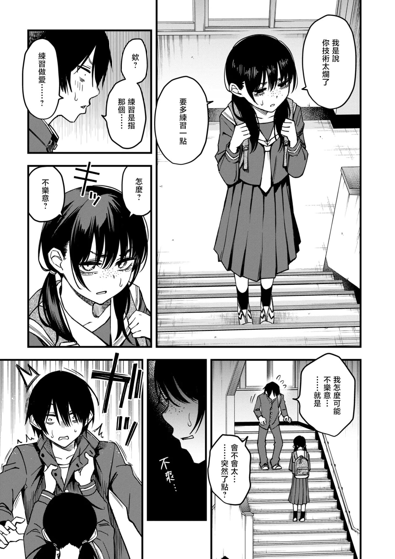 [日本漫画] [どじろー] 陰キャ同士の付き合う直前が一番エロいよね#2 (COMIC 快楽天 2025年7月号)｜内向友人在交往前的那一刻才是最具风情的呢#2 [DL版] [無修正] 单本,单女,女学生制服#[28P]-11