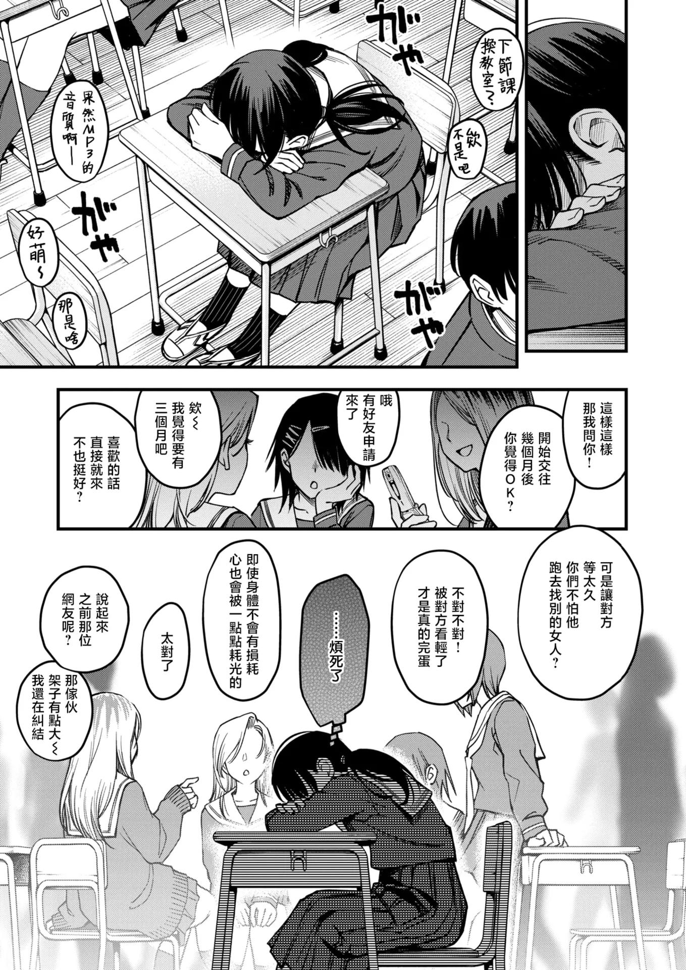 [日本漫画] [どじろー] 陰キャ同士の付き合う直前が一番エロいよね#2 (COMIC 快楽天 2025年7月号)｜内向友人在交往前的那一刻才是最具风情的呢#2 [DL版] [無修正] 单本,单女,女学生制服#[28P]-7