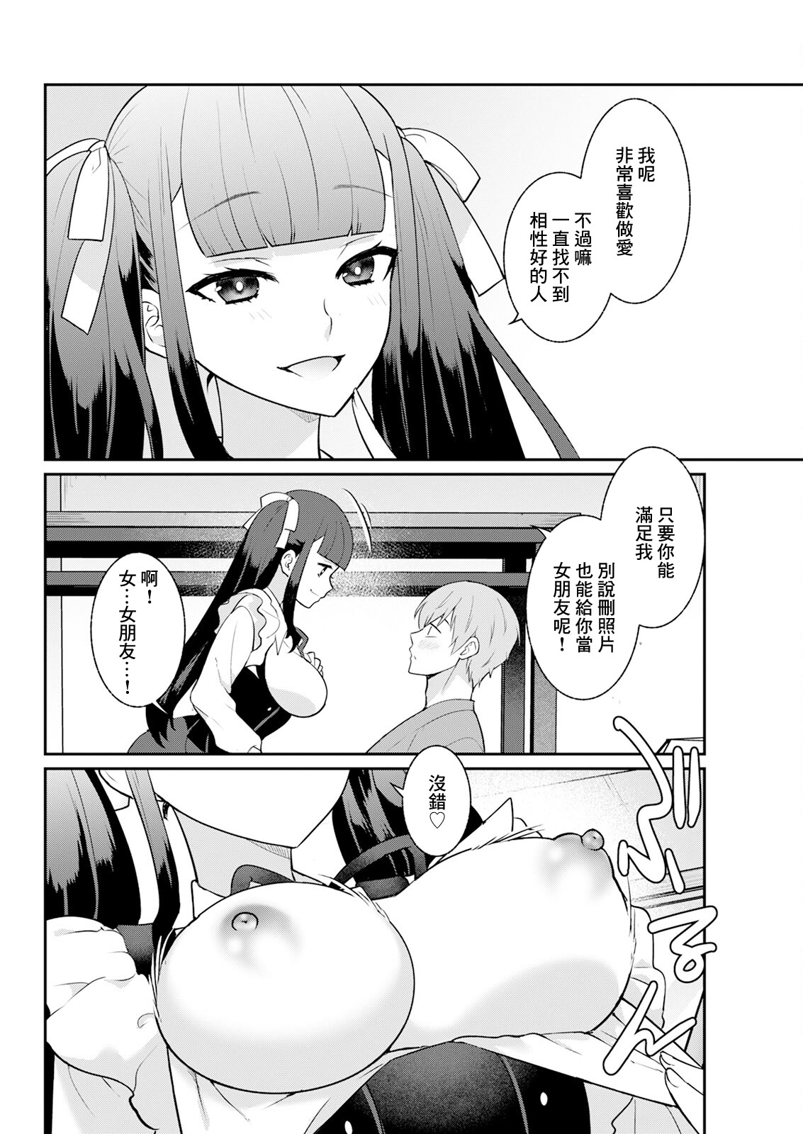 [日本漫画] [景山玄都] 地雷ちゃんと秘密のえっち 甘々スイッチONにしよ! [中国翻訳] 单本,单女,制服,丝袜#[16P]-6