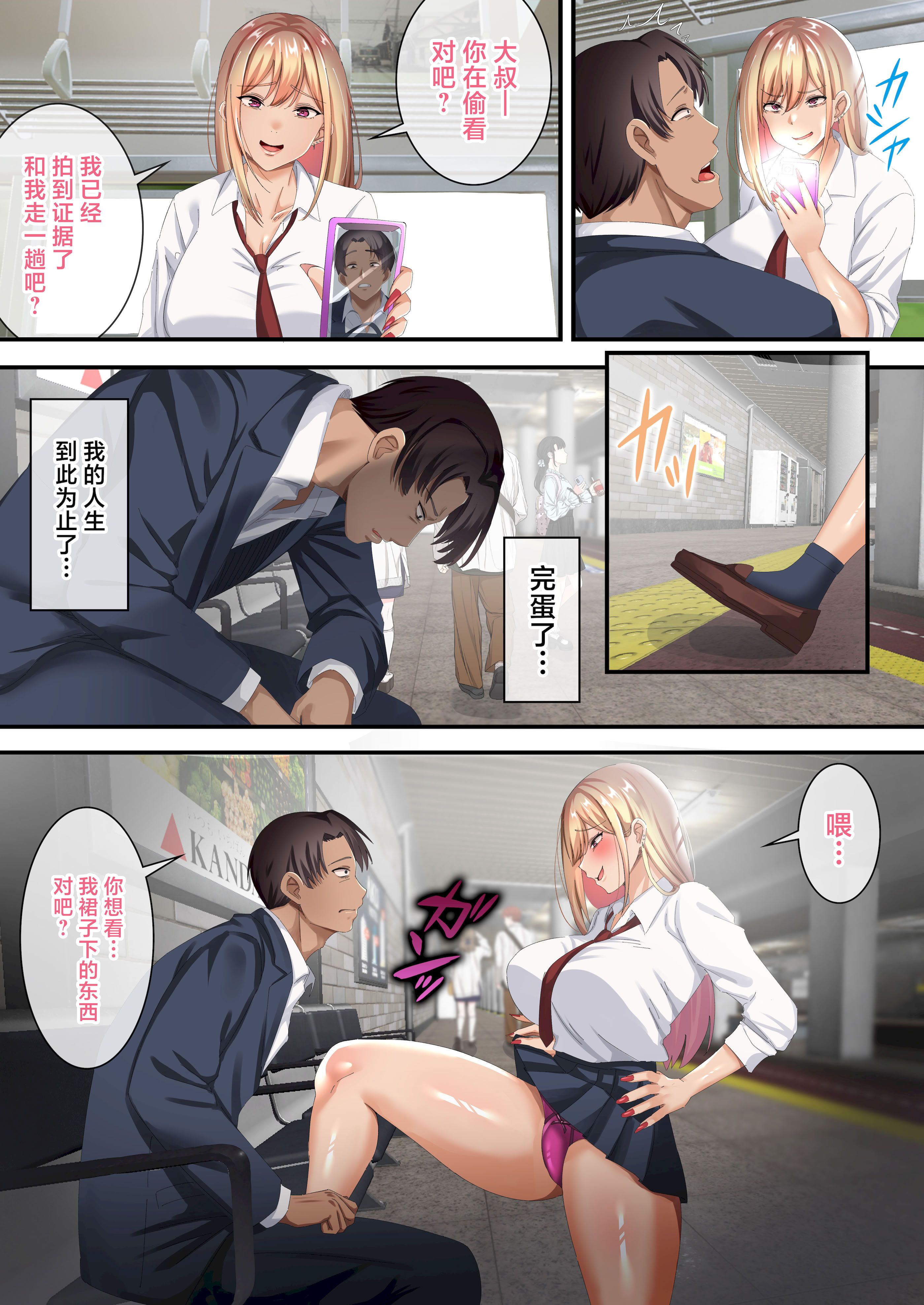 [日本漫画] [特盛飯店] オジ専ギャルに脅されて毎日生ハメ生活 [中国翻訳] 单本,单女,女学生制服,内射中出,怀孕#[49P]-7