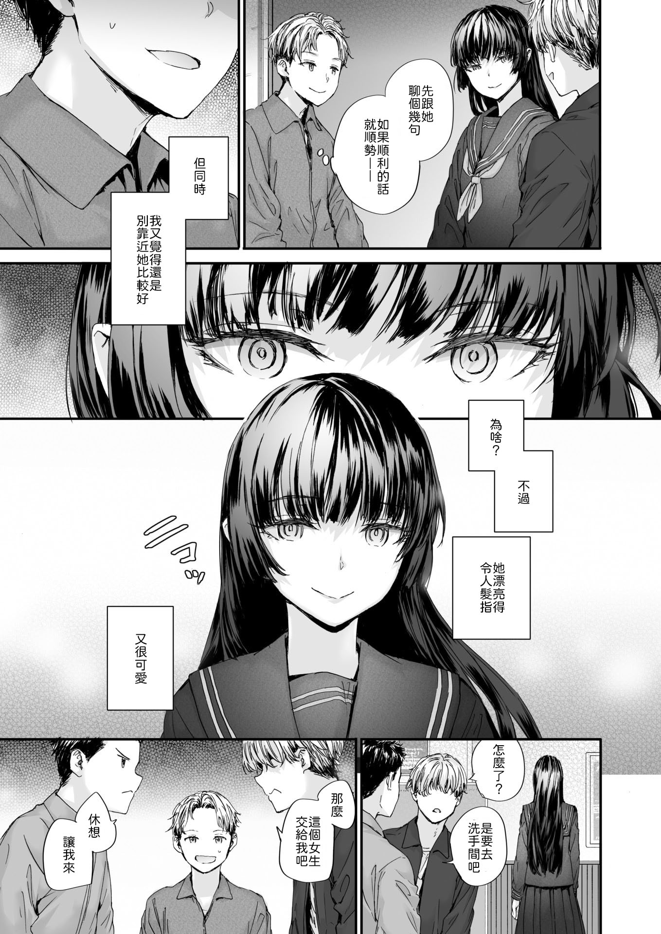 [日本漫画] [スミヤ] ストレンジ [中譯] 单本,黑丝丝袜,女学生制服#[28P]-5