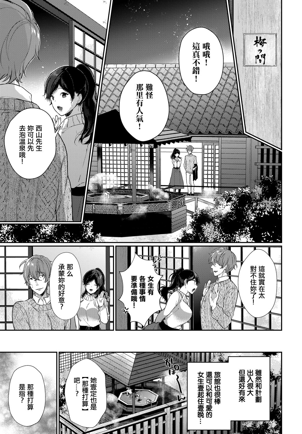 [日本漫画] [櫻井マキ] 一期一会を君と [中国翻訳] 单本,巨乳大奶,单女#[20P]-5