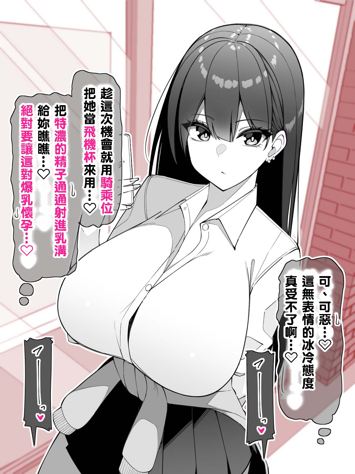 [日本漫画] 無表情ギャル【マリ】ちゃんと…♡ + 導入 单本,巨乳大奶,单女,女学生制服,内射中出#[18P]-6