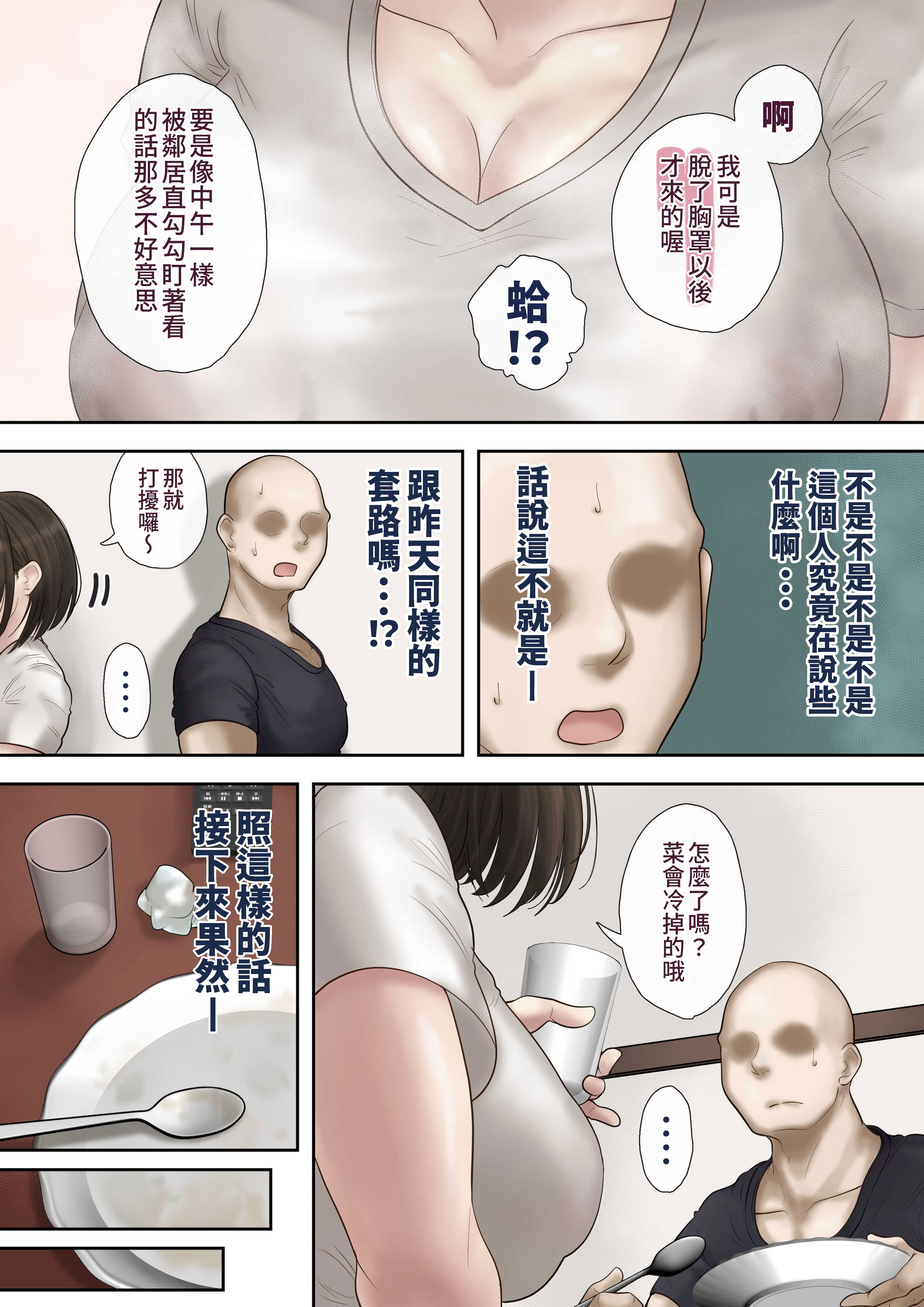 [日本漫画] [望望わらび] 同じマンションに住む女たちが毎晩俺にオカズを届けにくる件 单本,巨乳大奶,青年,大阴茎,内衣#[29P]-18