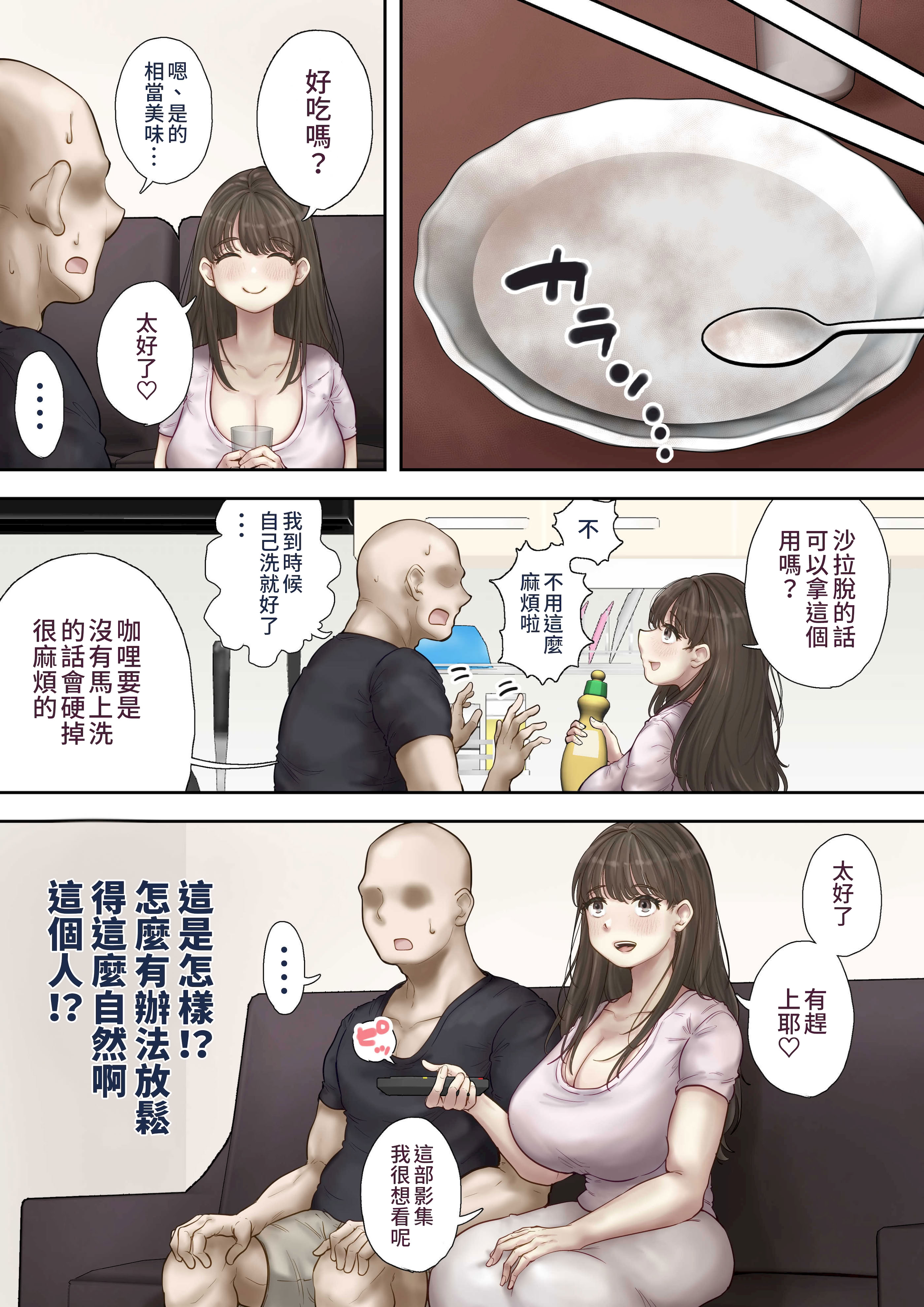 [日本漫画] [望望わらび] 同じマンションに住む女たちが毎晩俺にオカズを届けにくる件 单本,巨乳大奶,青年,大阴茎,内衣#[29P]-7