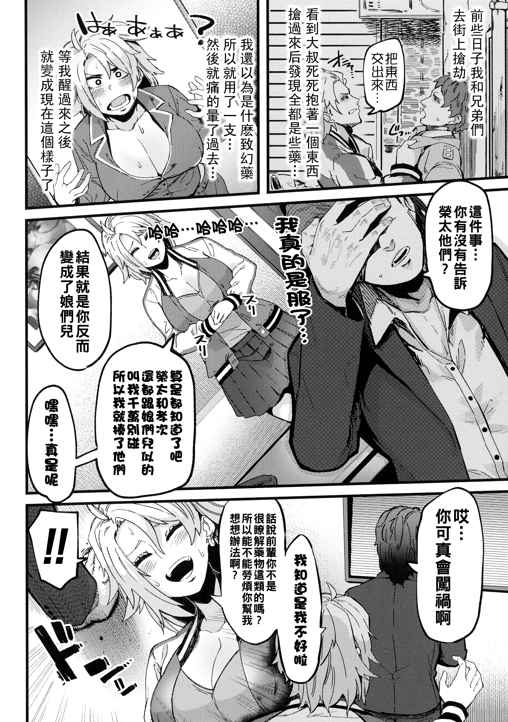[日本漫画] [よんよん] RE︰tribution 单本,性转换,强奸,巨乳大奶#[22P]-2