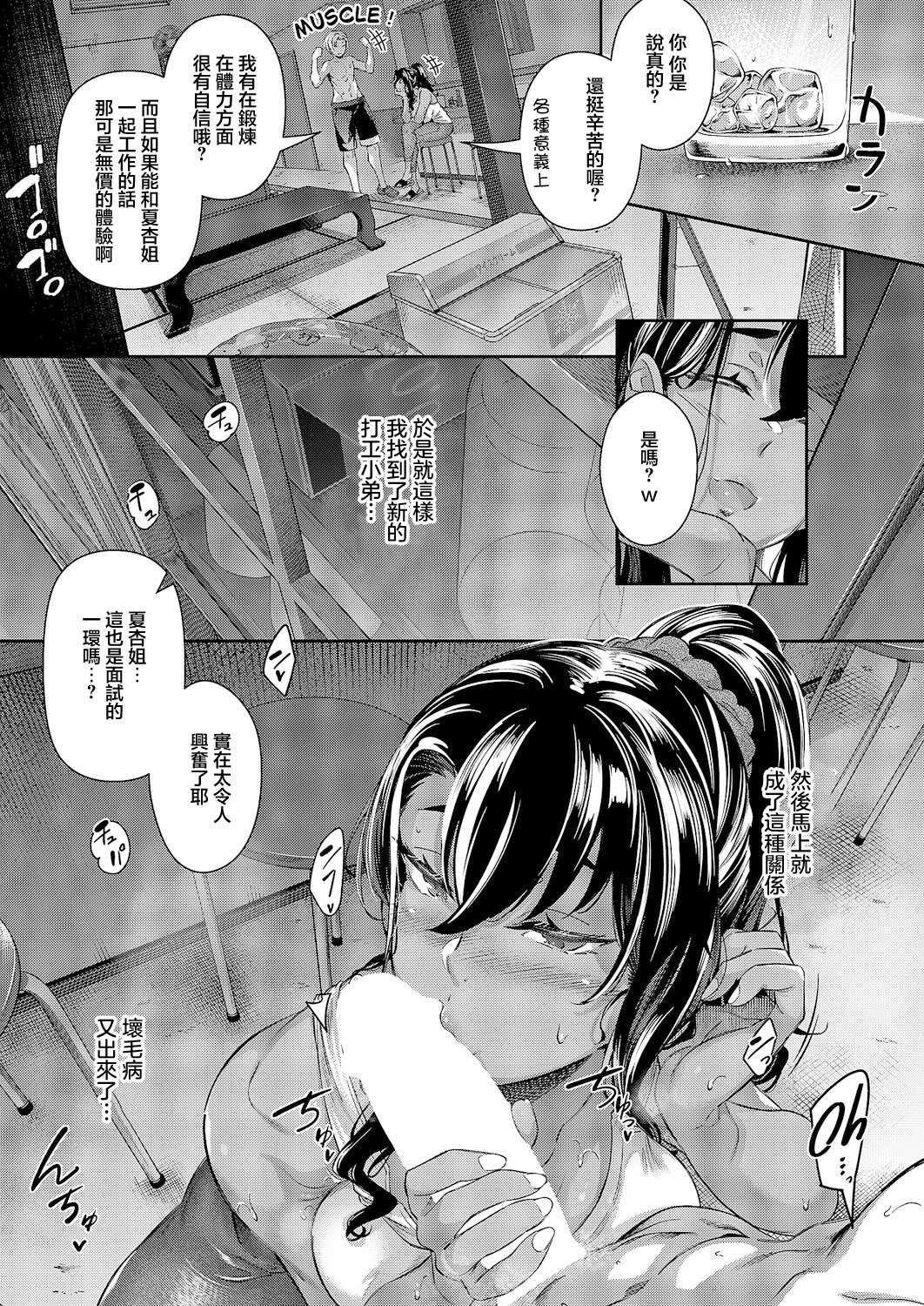 [日本漫画] [黒ノ樹] 残夏 (コミック エグゼ 63) [中国翻訳] [DL版] 单本,高潮潮吹,巨乳大奶,单女,单男,内衣#[28P]-5