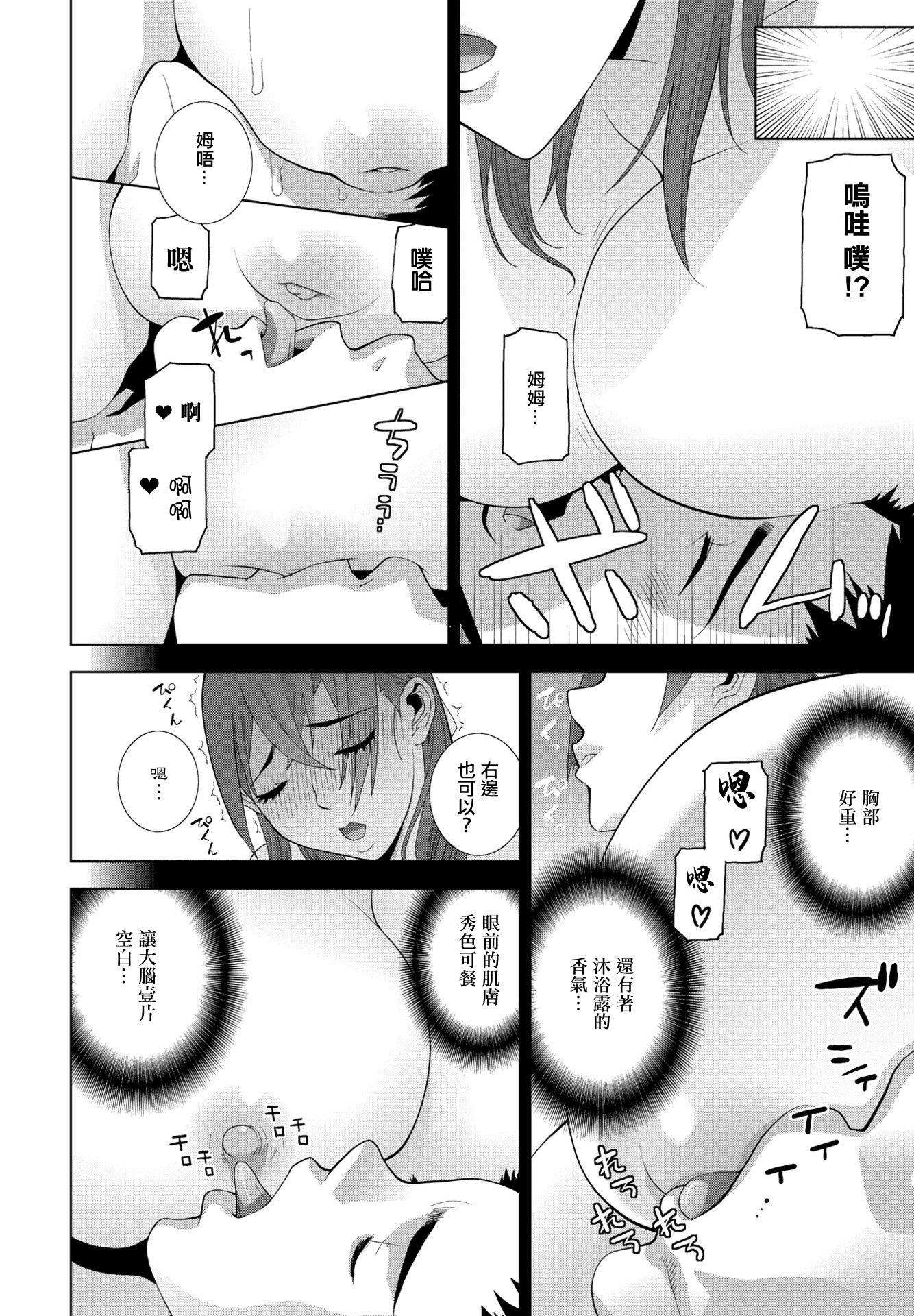 [日本漫画] [志乃武丹英] 義妹乳首矯正 [中国翻訳] 单本,巨乳大奶,乳交#[20P]-10