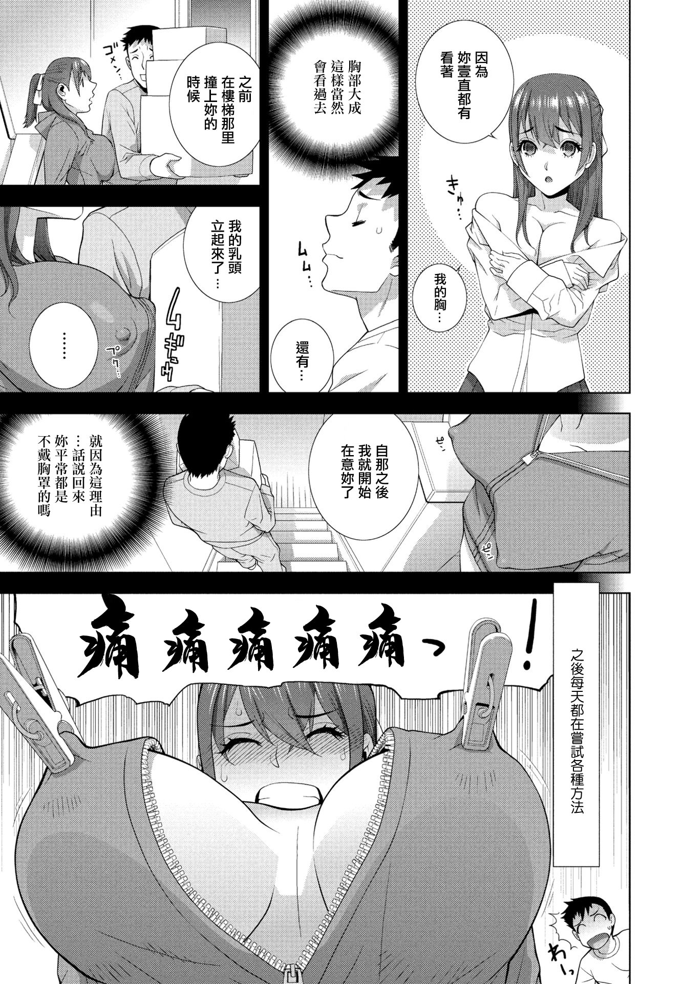 [日本漫画] [志乃武丹英] 義妹乳首矯正 [中国翻訳] 单本,巨乳大奶,乳交#[20P]-3