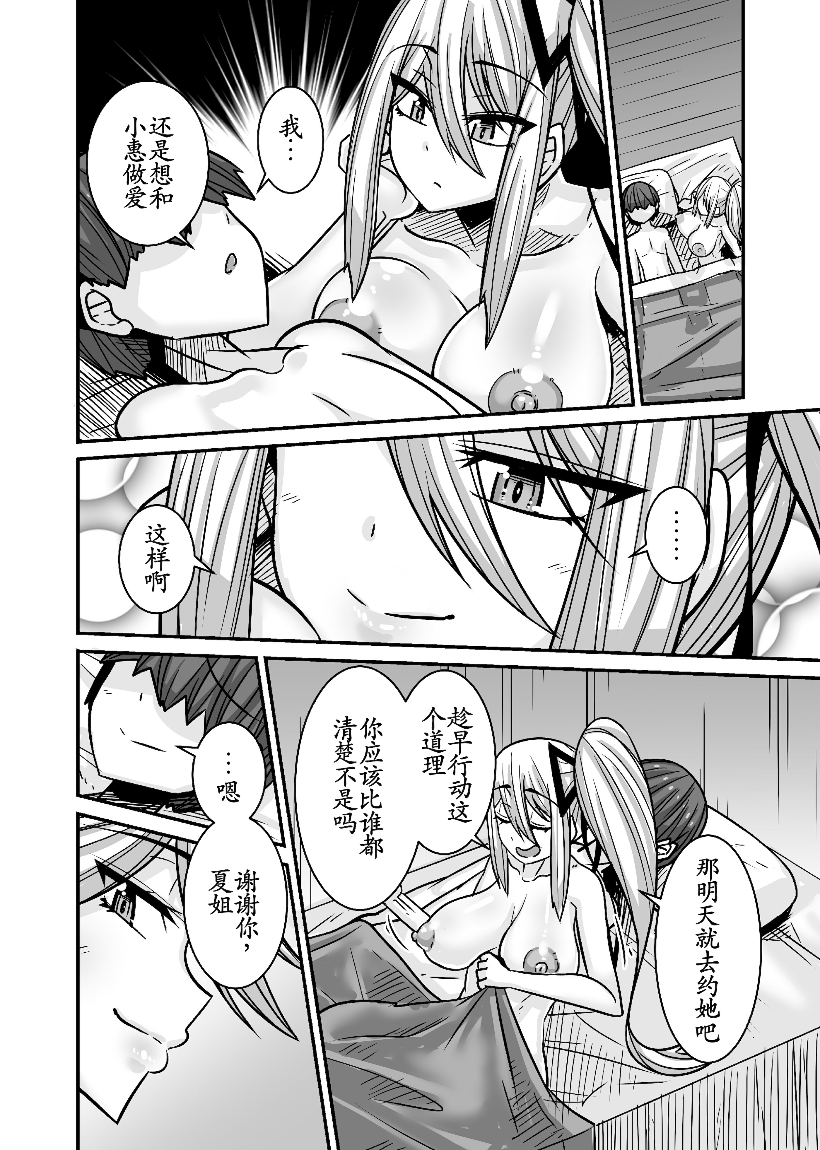 [日本漫画] [跳犬] あいつが先に竿役になりました2 单本,巨乳大奶,露出,大阴茎,衣领#[34P]-27