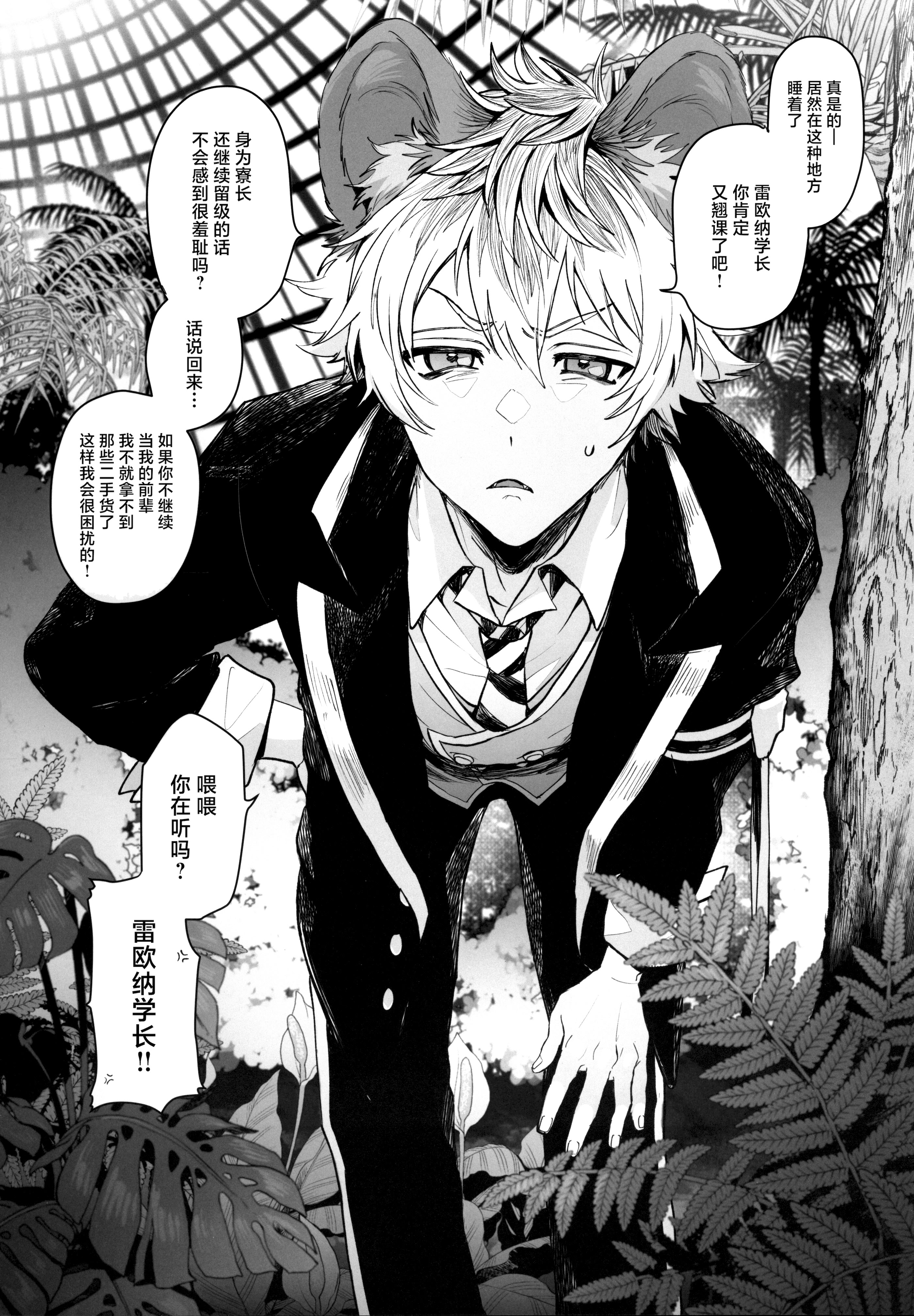 [日本漫画] [藍眼動物 (眼崎おめめ)] テーブルマナーを蹴散らして (ディズニー ツイステッドワンダーランド) 单本,巨乳大奶,露出,大阴茎#[35P]-22