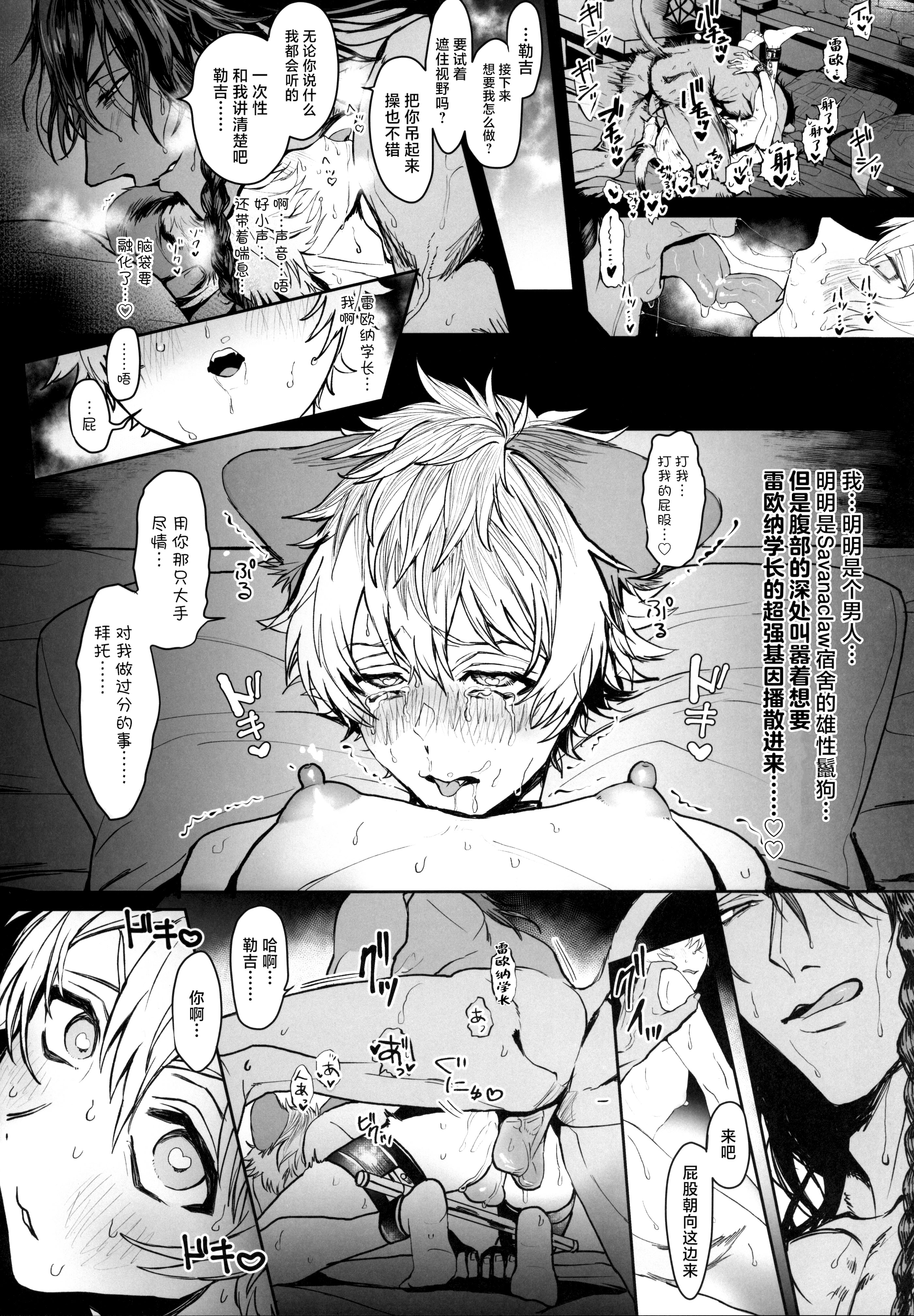 [日本漫画] [藍眼動物 (眼崎おめめ)] テーブルマナーを蹴散らして (ディズニー ツイステッドワンダーランド) 单本,巨乳大奶,露出,大阴茎#[35P]-26