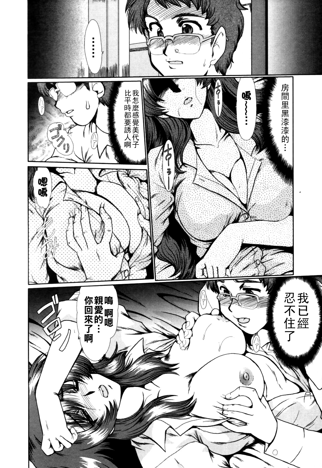 [日本漫画] [深田拓士] 勘違い 单本,熟女人妻,巨乳大奶#[16P]-4