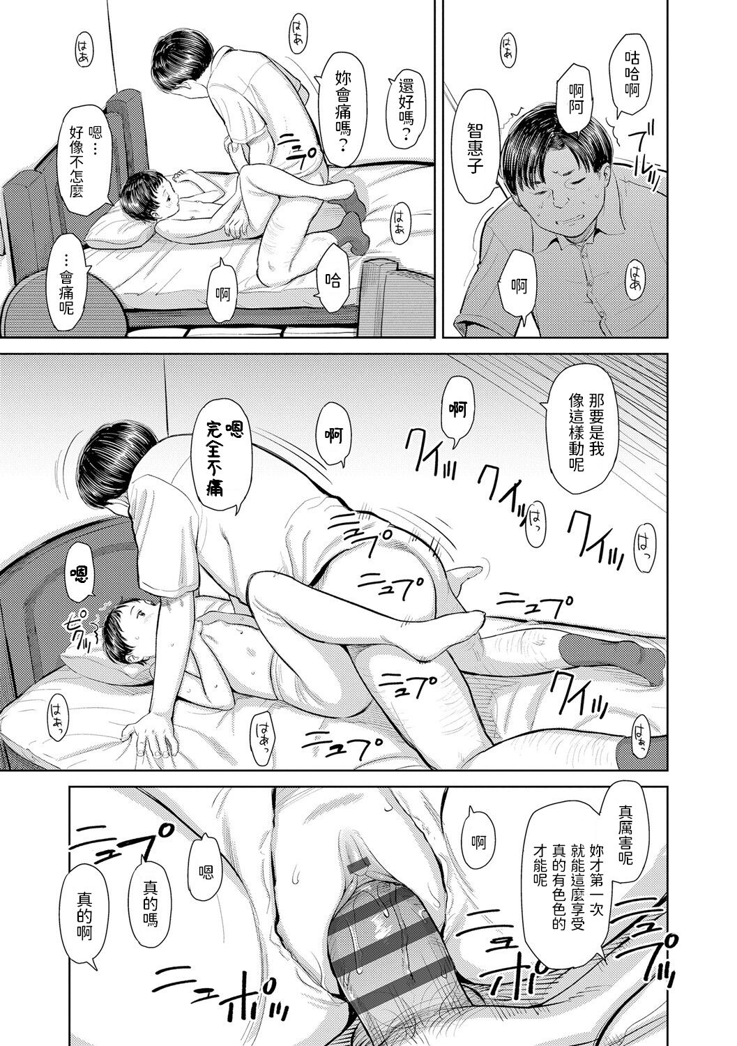 [日本漫画] [Onizuka Naoshi] Chieko-chan to Tights (Welcome Home) [Chinese] [Digital] 单本,萝莉,单女,连裤袜,单男#[24P]-17