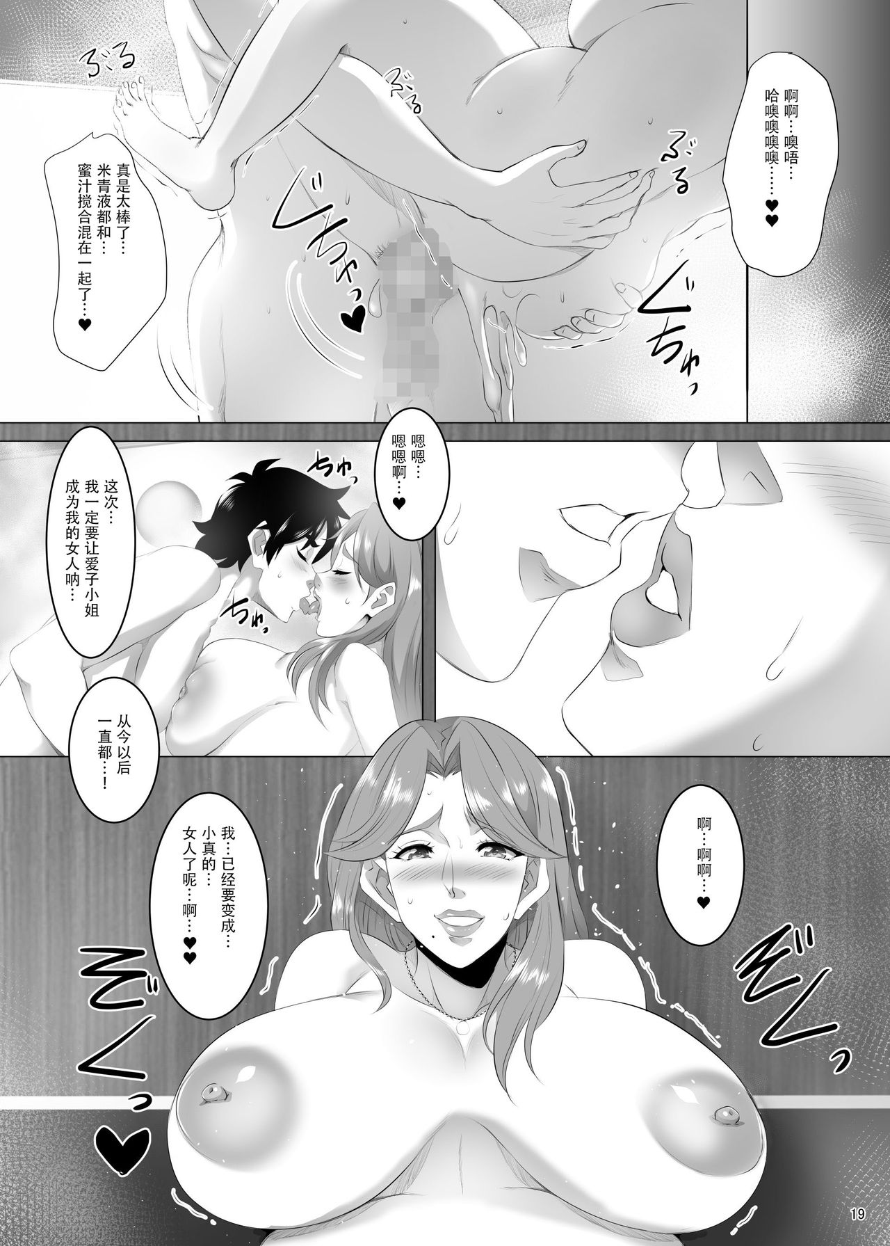 [日本漫画] [SPRECHCHOR (Eguchi Chibi, Nintai Akira)] Omae no Kaa-chan, Ii Onna da yo na. Ch. 3  单本,熟女人妻,巨乳大奶#[36P]-19