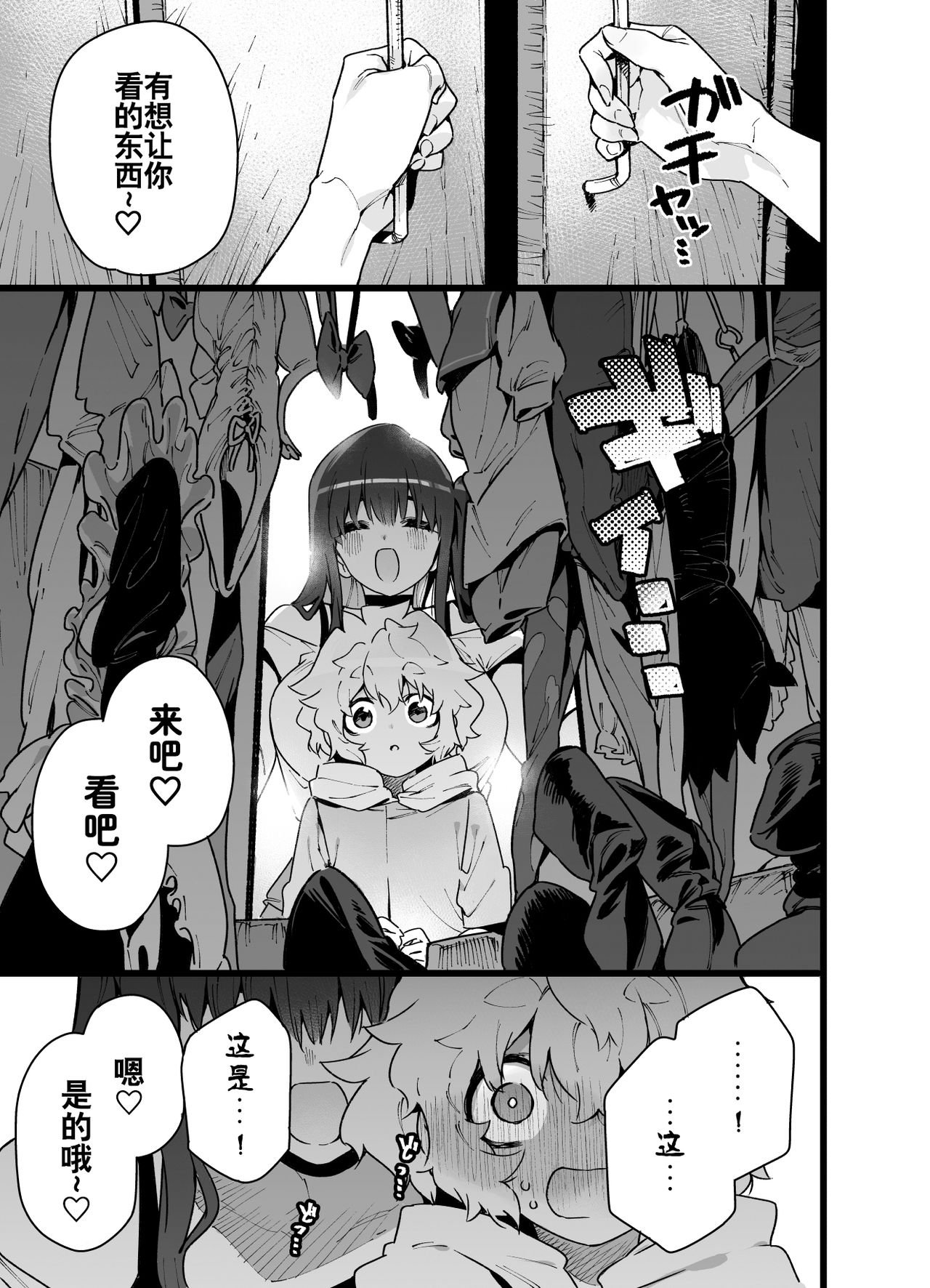 [日本漫画] [Gyuutan Teishoku e no Koi] Classmate no Joshi Inma ni Renkyuuchuu no Otomarikai de Osowarechau Danshi no Hanashi 单本,正太控,调教,单女,单男#[69P]-11