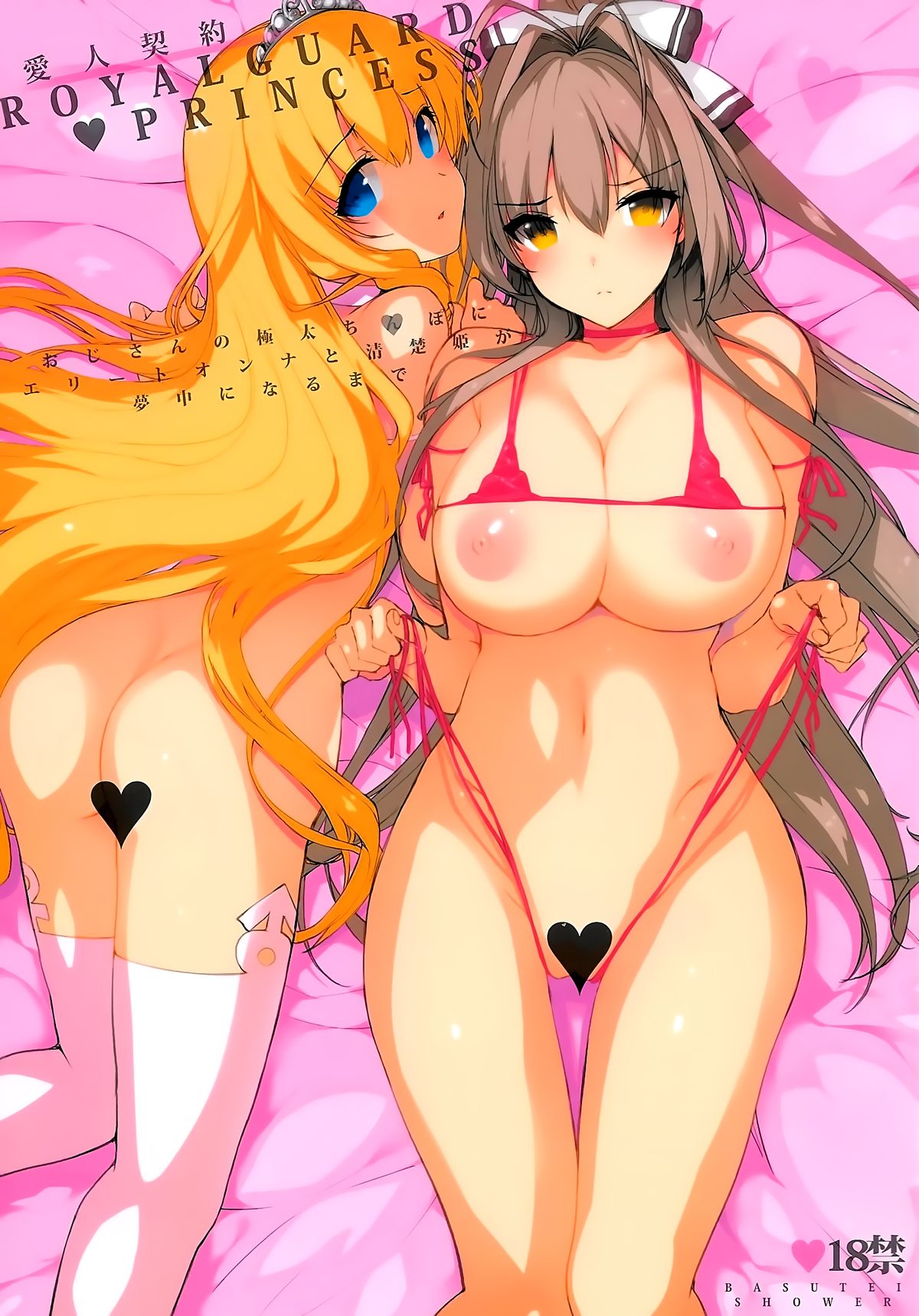 [日本漫画] (C87) [Basutei Shower (Katsurai Yoshiaki)] Aijin Keiyaku ROYALGUARD ♥ PRINCESS (Amagi Brilliant Park)  单本,肛门,巨乳大奶,群P,丝袜#[34P]-1