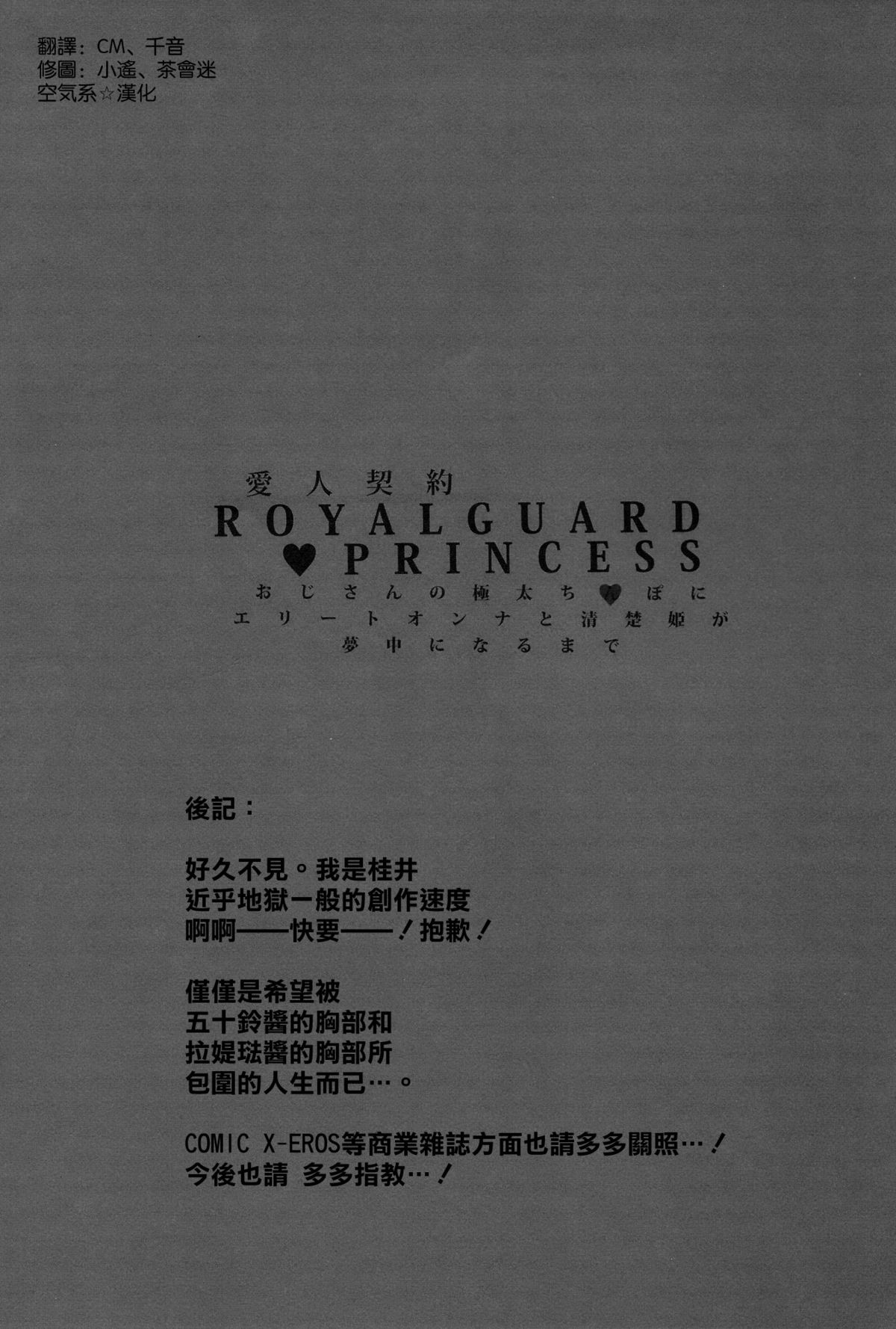 [日本漫画] (C87) [Basutei Shower (Katsurai Yoshiaki)] Aijin Keiyaku ROYALGUARD ♥ PRINCESS (Amagi Brilliant Park)  单本,肛门,巨乳大奶,群P,丝袜#[34P]-2