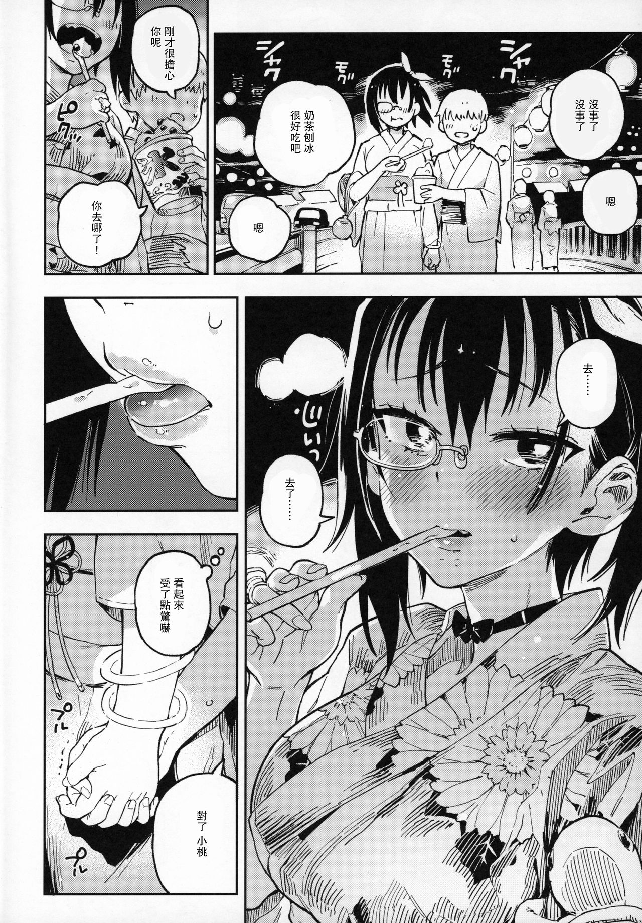 [日本漫画] (C96) [Norinko] Nakanaide! Momo-chan!! Natsumatsuri (Girls Und Panzer)  单本,单女#[22P]-3