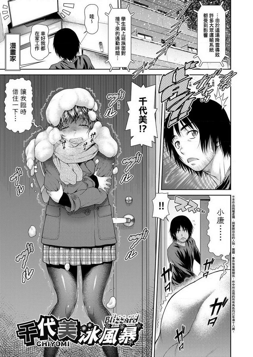 [日本漫画] 天气欲报图 单本,露出,巨乳大奶,巨尻,眼镜,女学生#[18P]-1