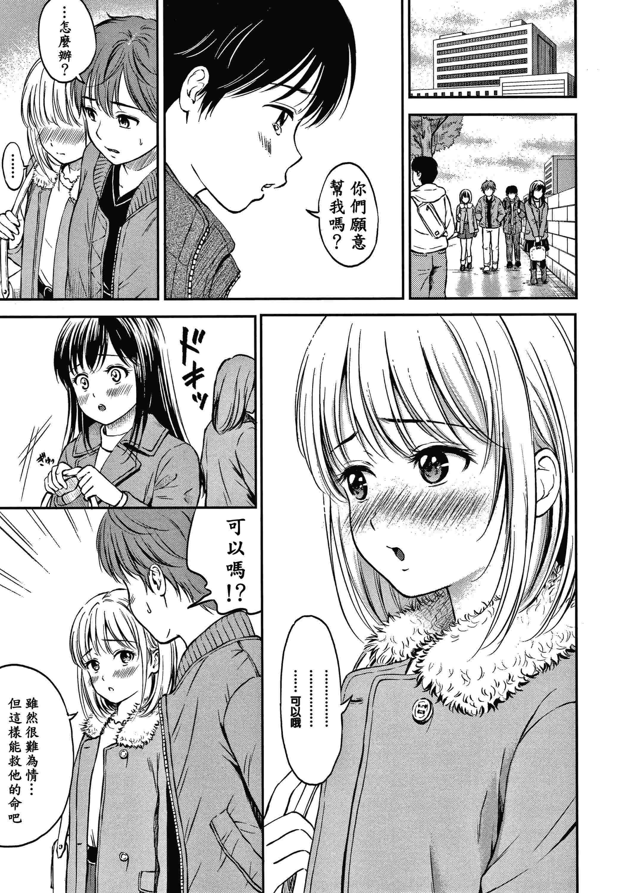 [日本漫画] 是的，没关系。 单本,女学生,水手服#[207P]-45