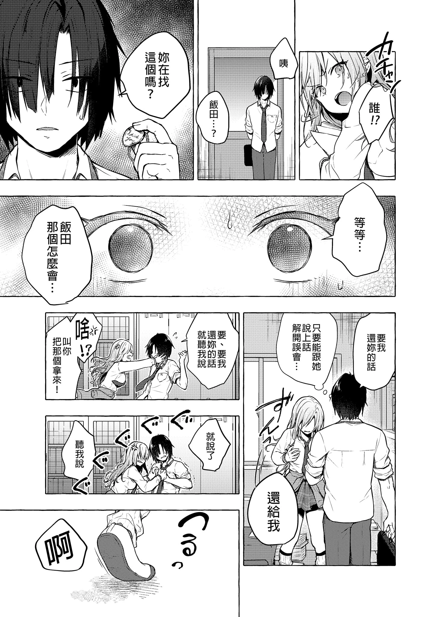 [日本漫画] 和辣妹结菜酱一起H 短篇,女仆,女学生#[26P]-10