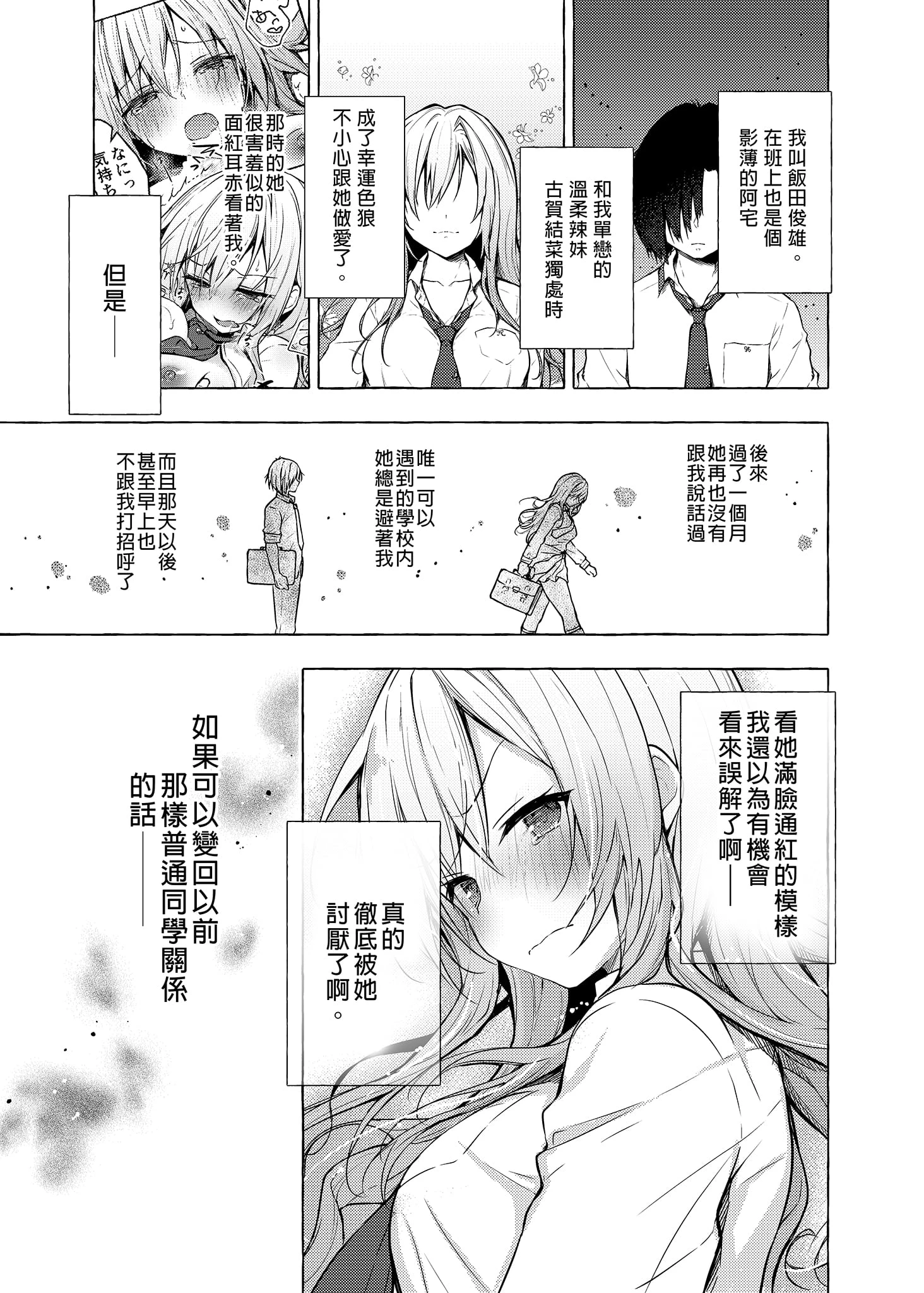 [日本漫画] 和辣妹结菜酱一起H 短篇,女仆,女学生#[26P]-4