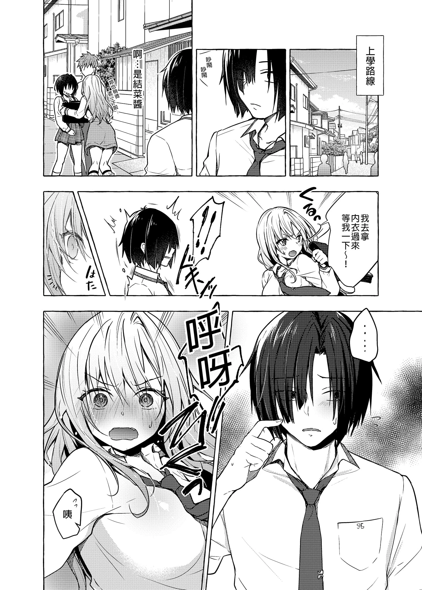 [日本漫画] 和辣妹结菜酱一起H 短篇,女仆,女学生#[26P]-5