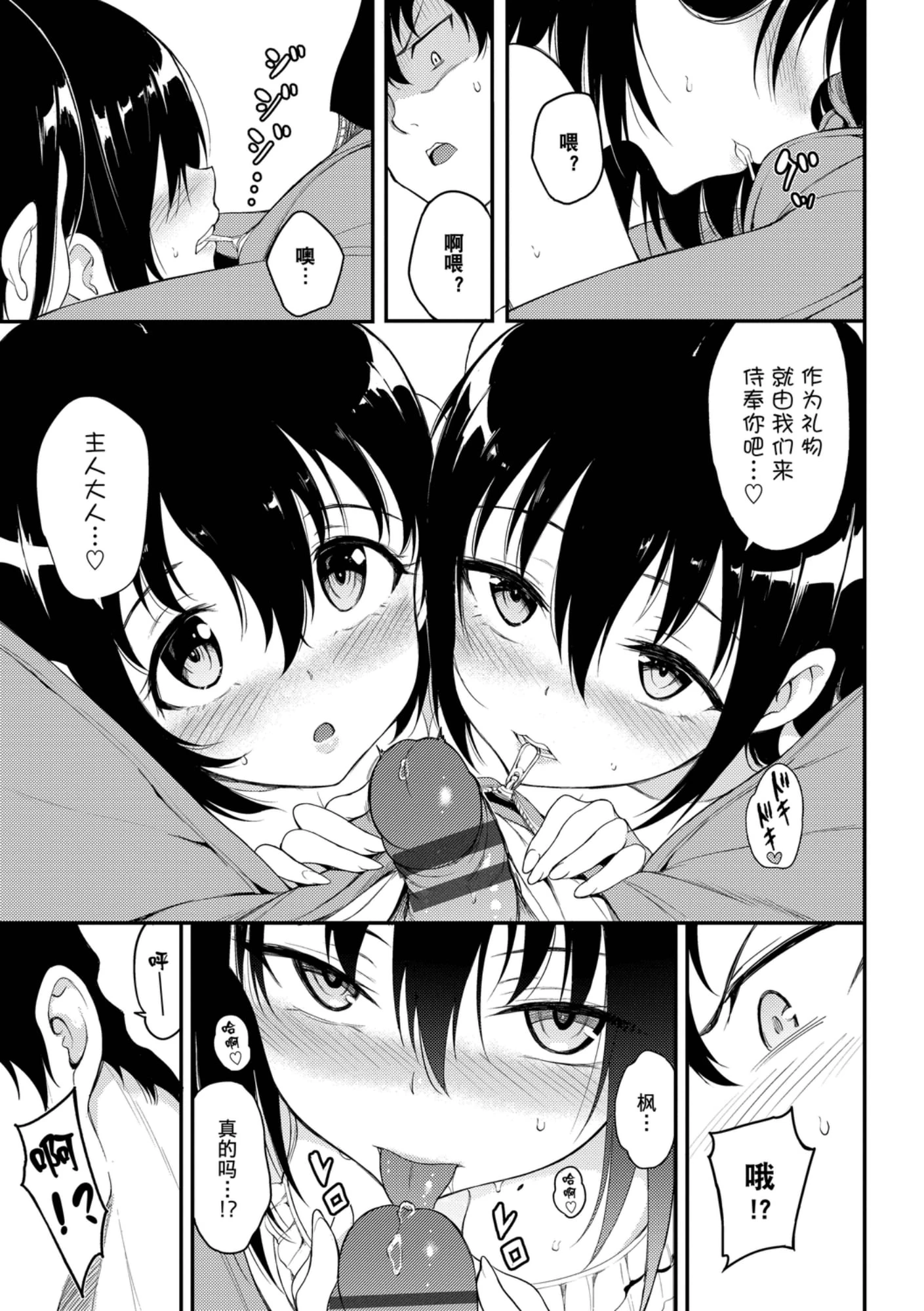 [日本漫画] 爱我♥ 单本,萝莉,女学生#[200P]-171