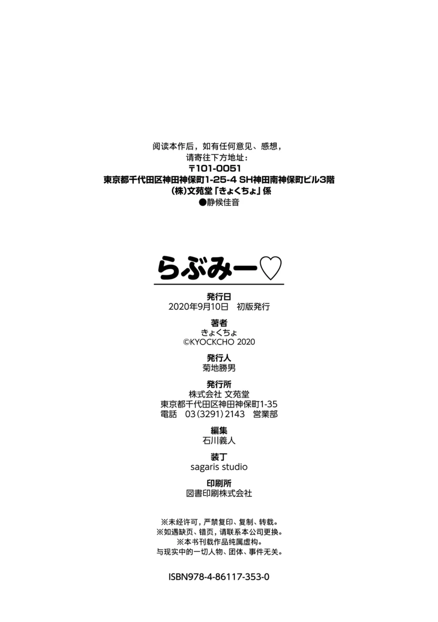 [日本漫画] 爱我♥ 单本,萝莉,女学生#[200P]-194