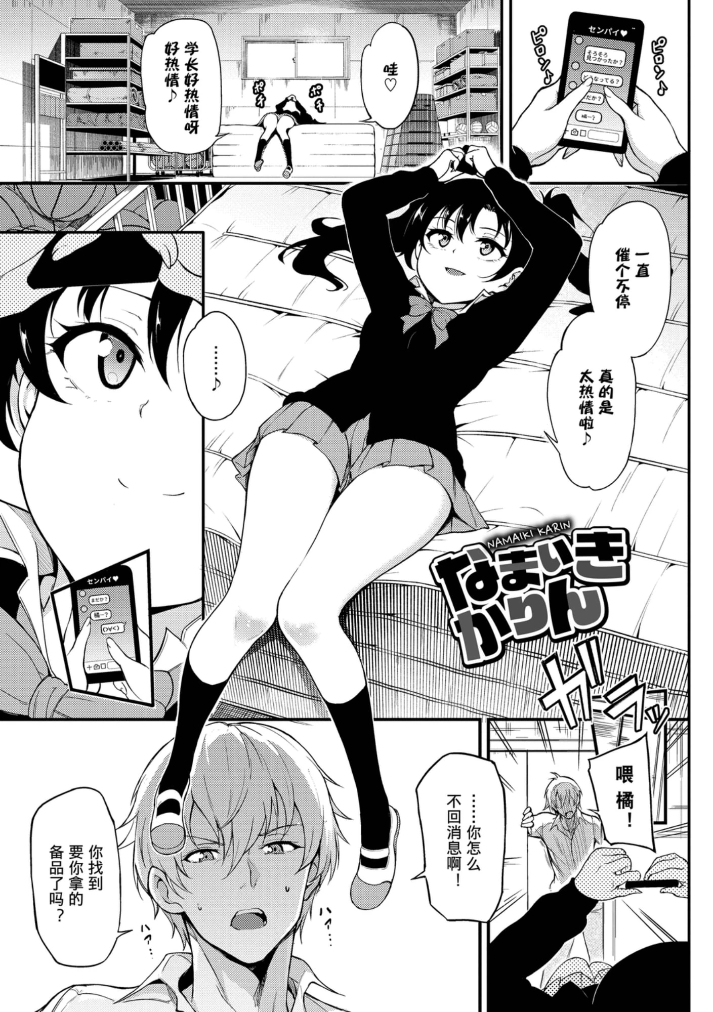 [日本漫画] 爱我♥ 单本,萝莉,女学生#[200P]-27
