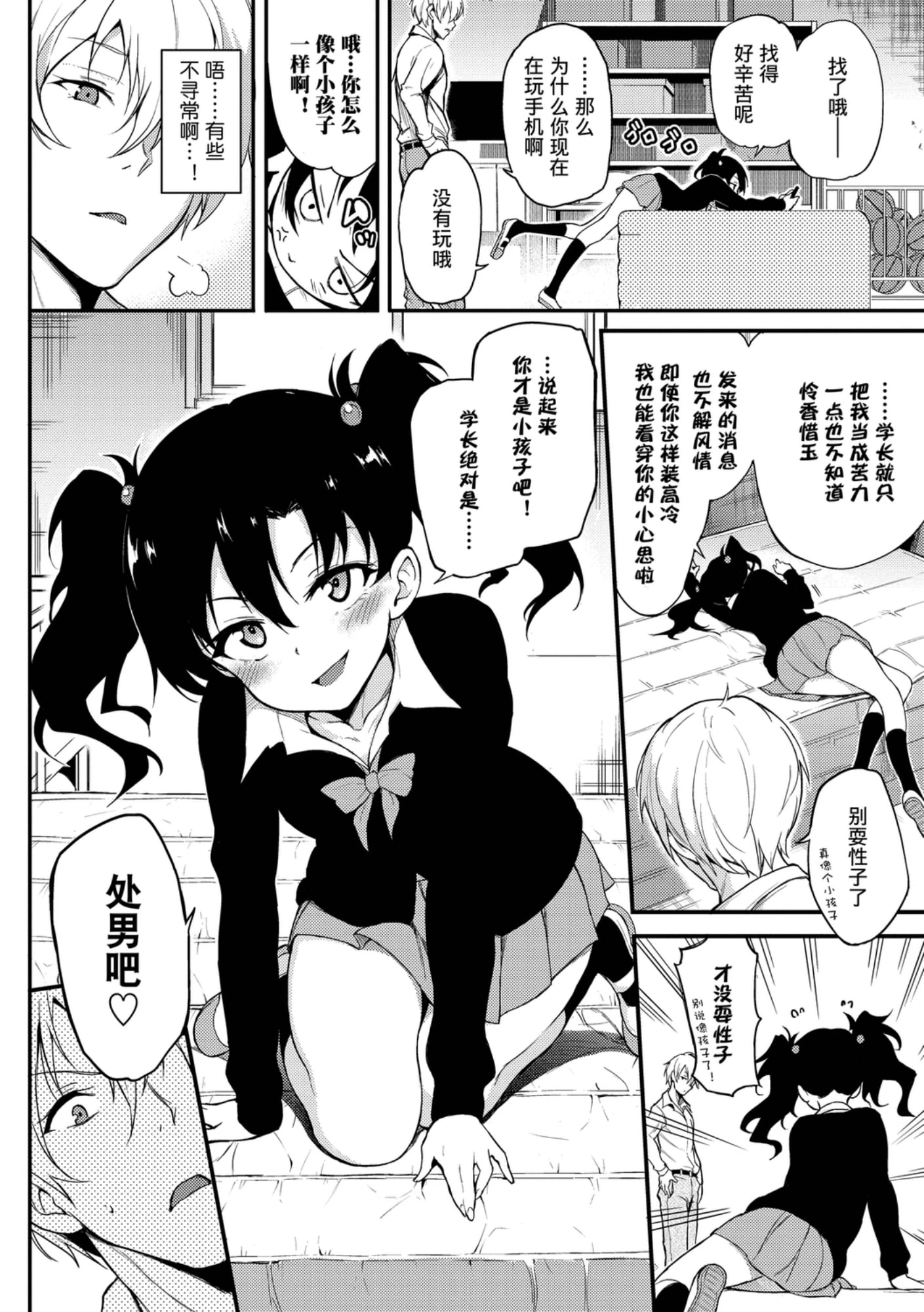 [日本漫画] 爱我♥ 单本,萝莉,女学生#[200P]-28