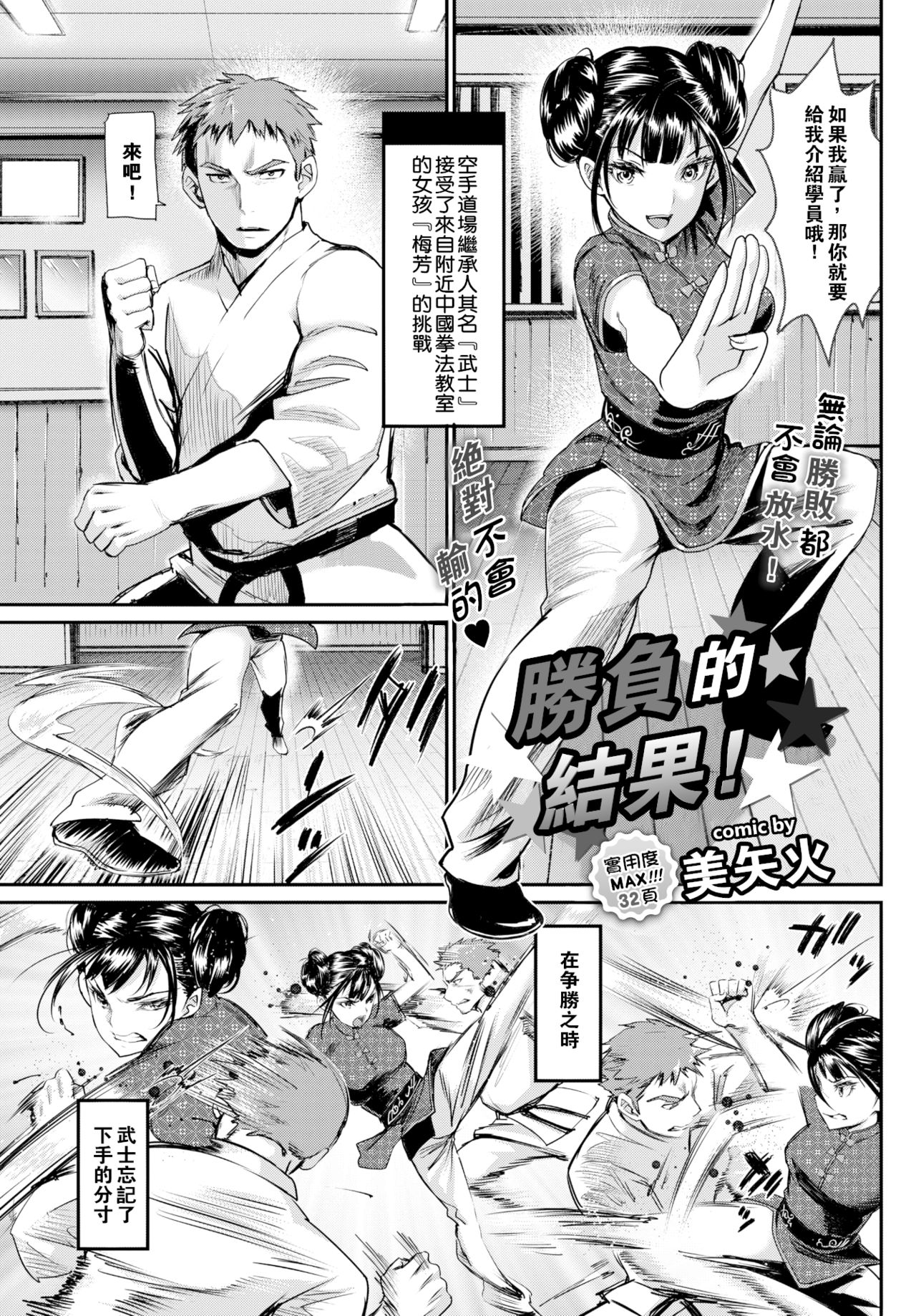 [日本漫画] 勝負のゆくえ! 单本,萝莉#[34P]-2