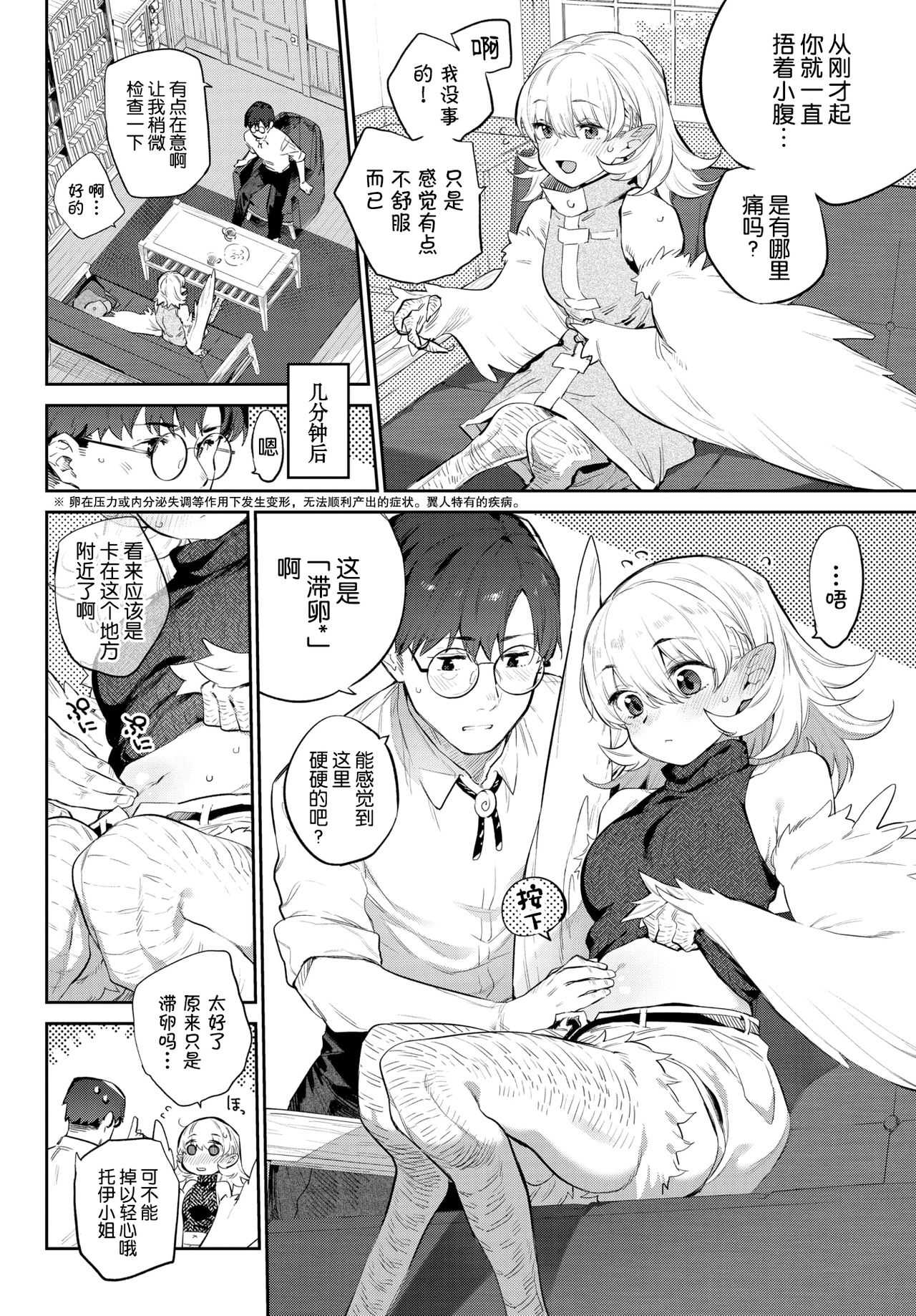 [日本漫画] 雌鶏の舞踏日 单本,萝莉#[29P]-5