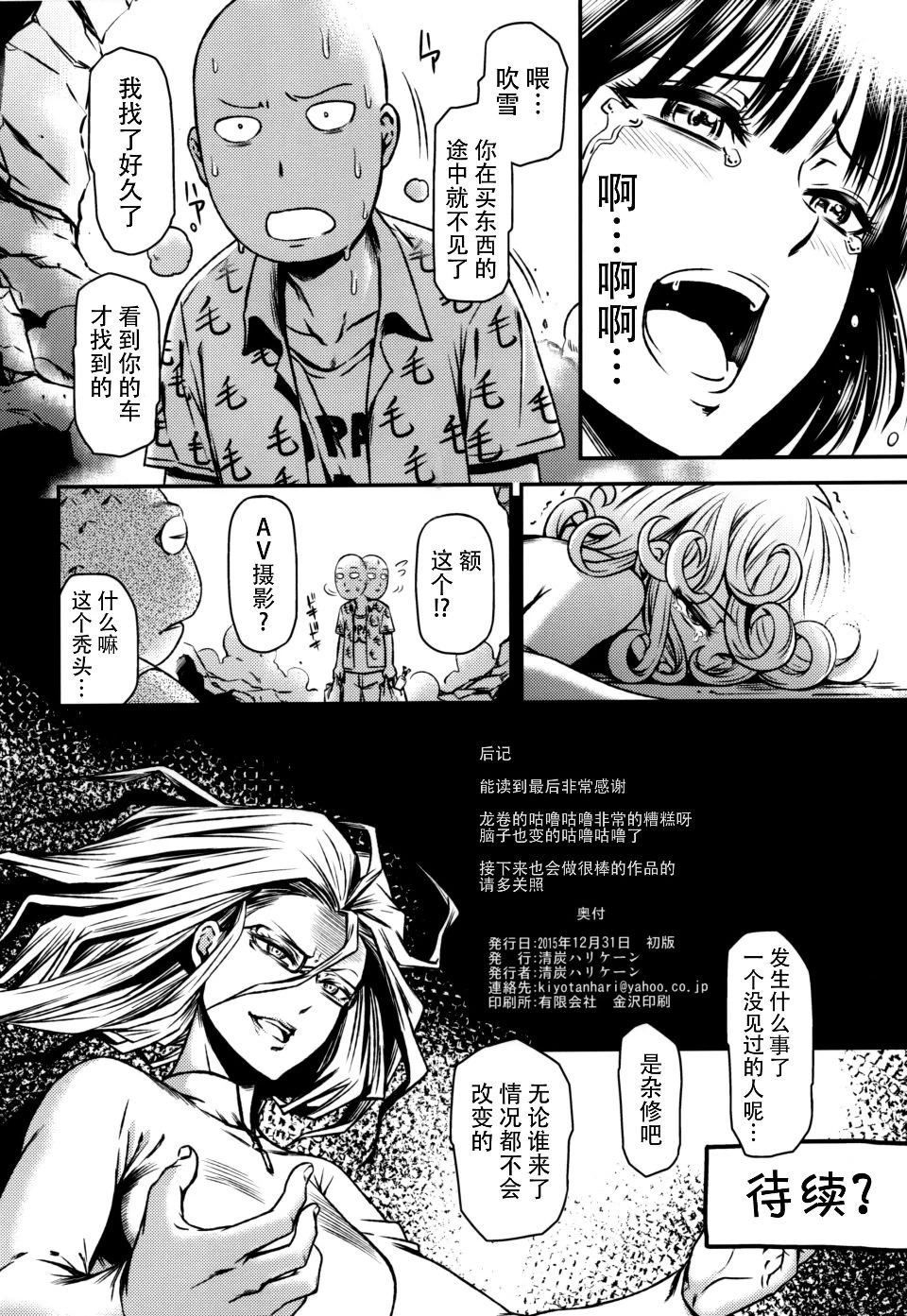 [日本漫画] ONE-HURRICANE 1-8 同人,调教,萝莉#[26P]-25