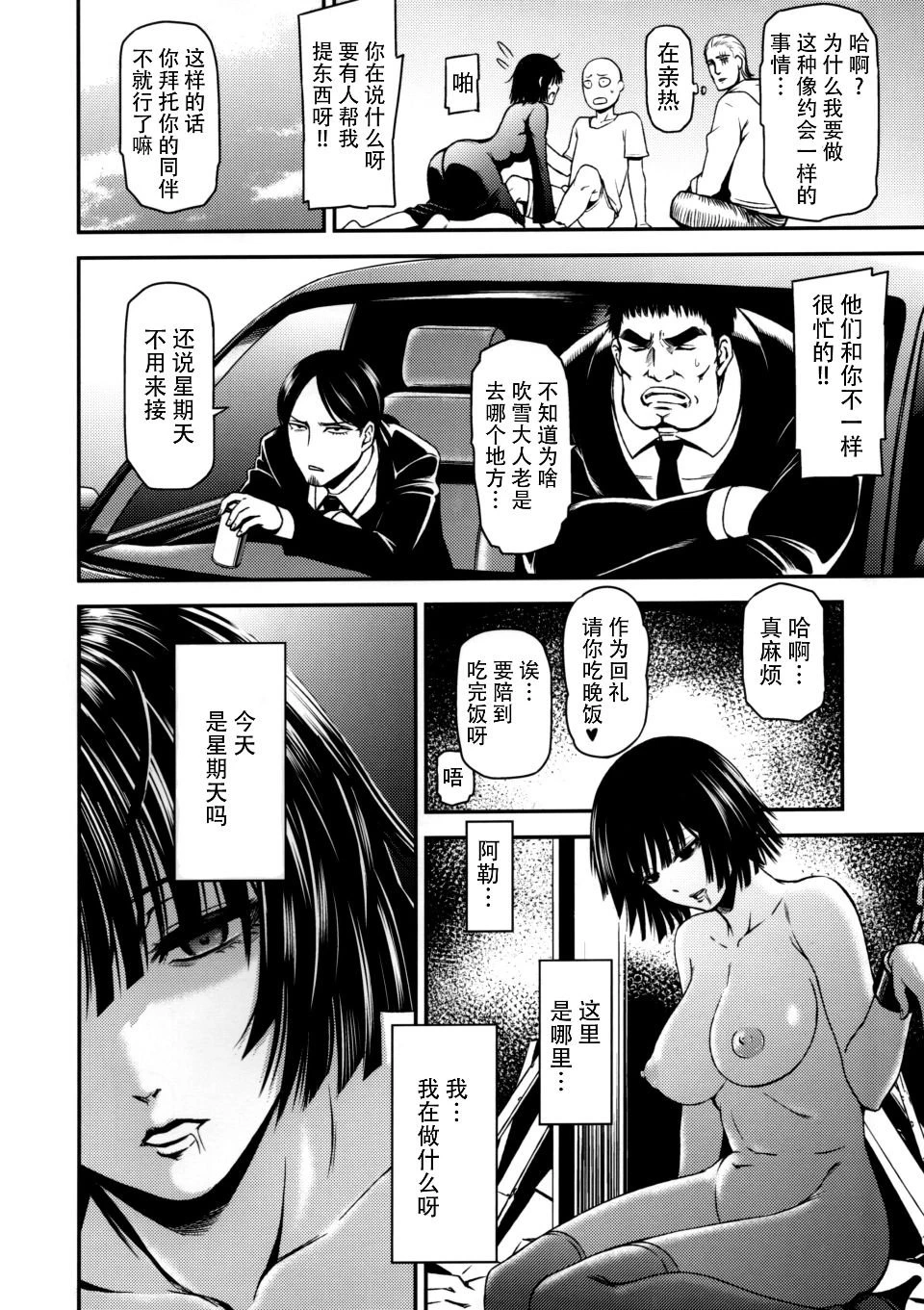 [日本漫画] ONE-HURRICANE 1-8 同人,调教,萝莉#[26P]-3